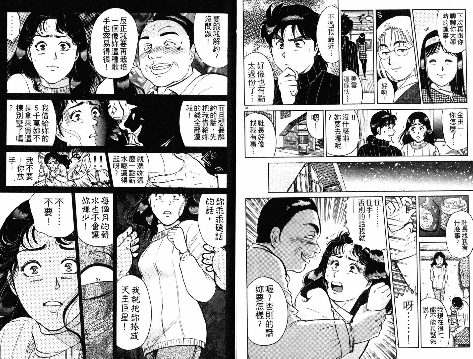 金田一少年之事件簿 第14卷 第88页