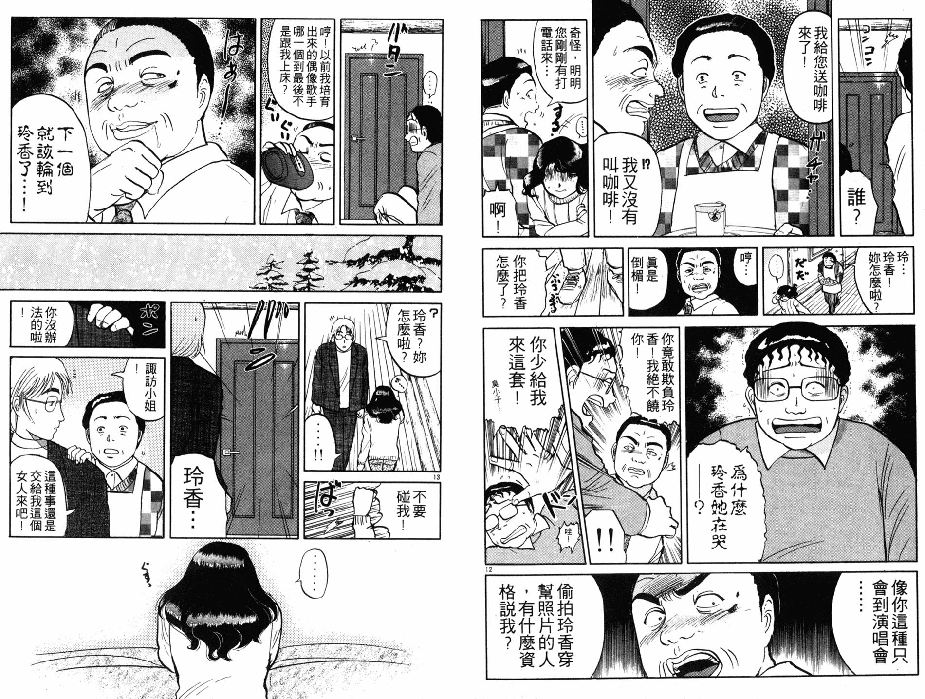 金田一少年之事件簿 第14卷 第89页