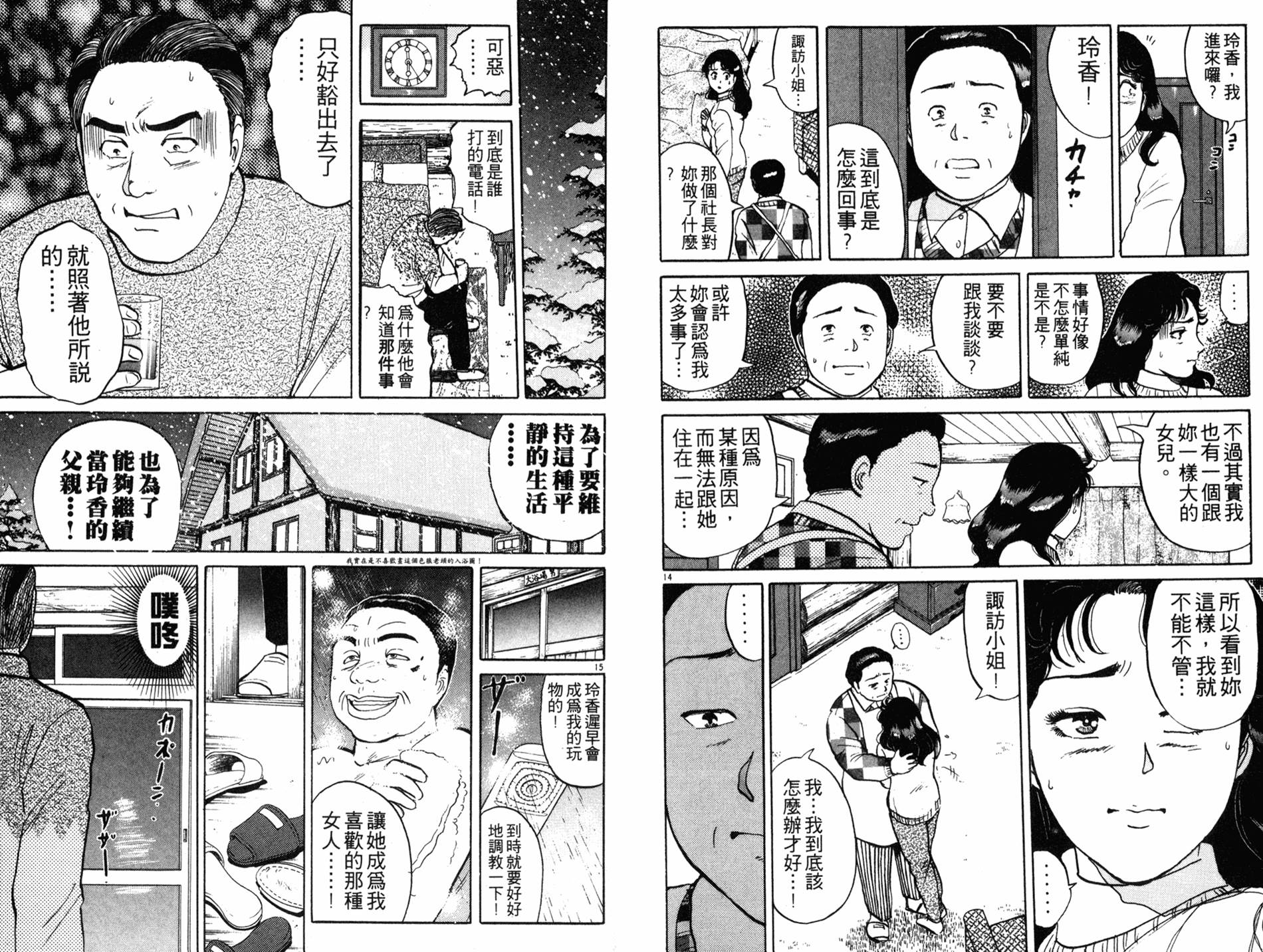 金田一少年之事件簿 第14卷 第90页