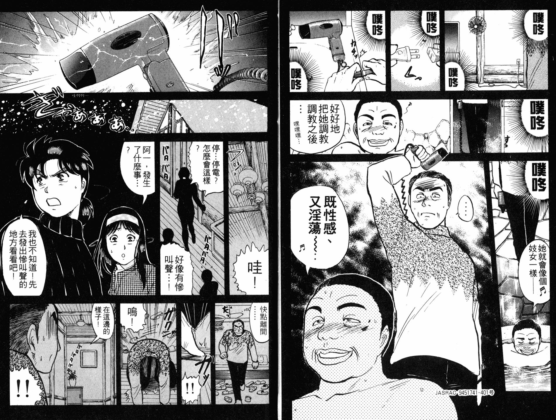 金田一少年之事件簿 第14卷 第91页