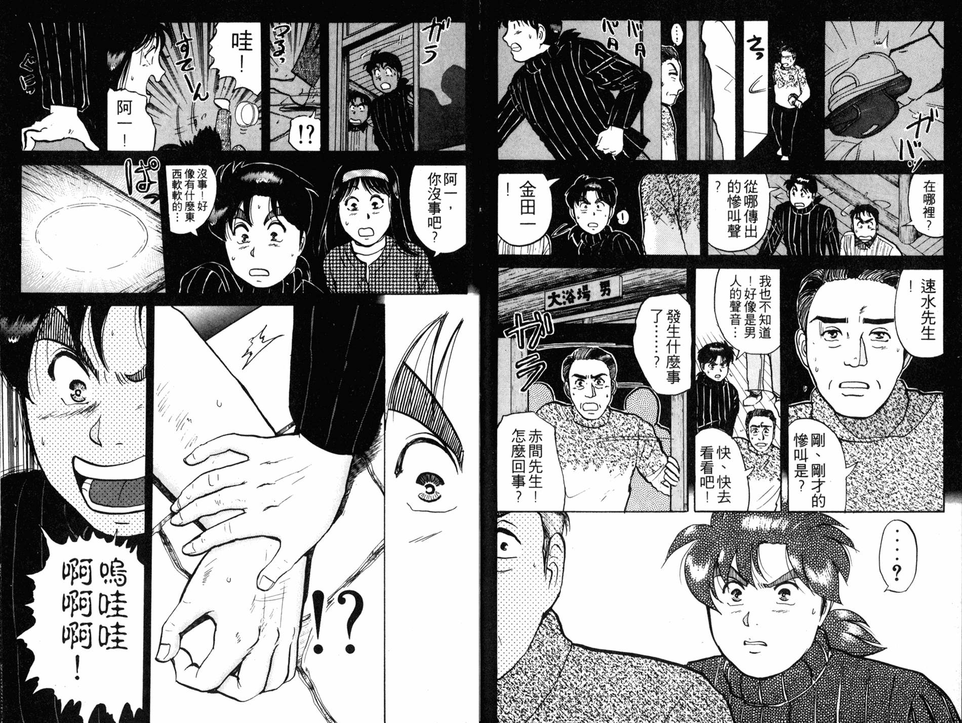 金田一少年之事件簿 第14卷 第92页