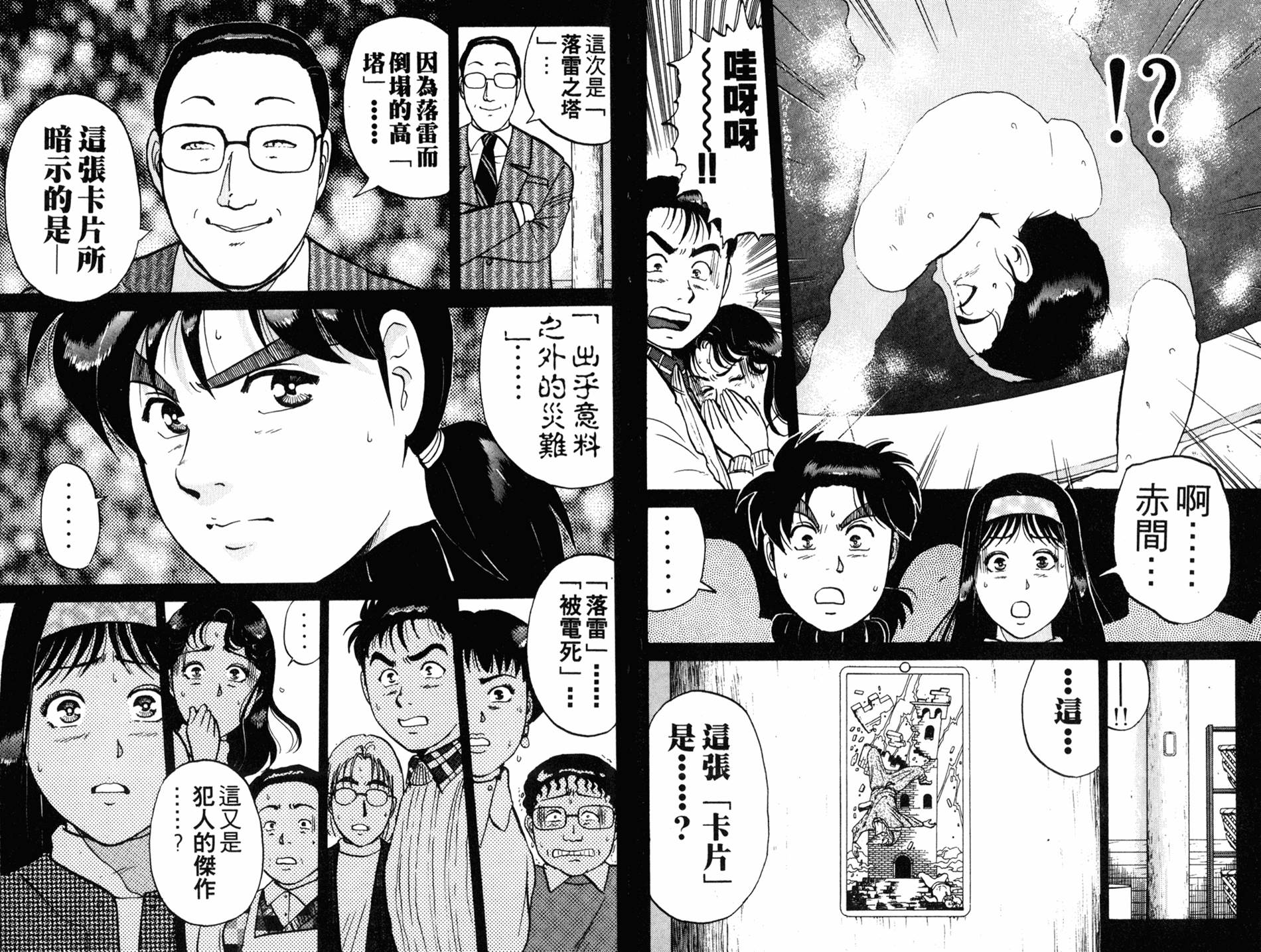 金田一少年之事件簿 第14卷 第93页