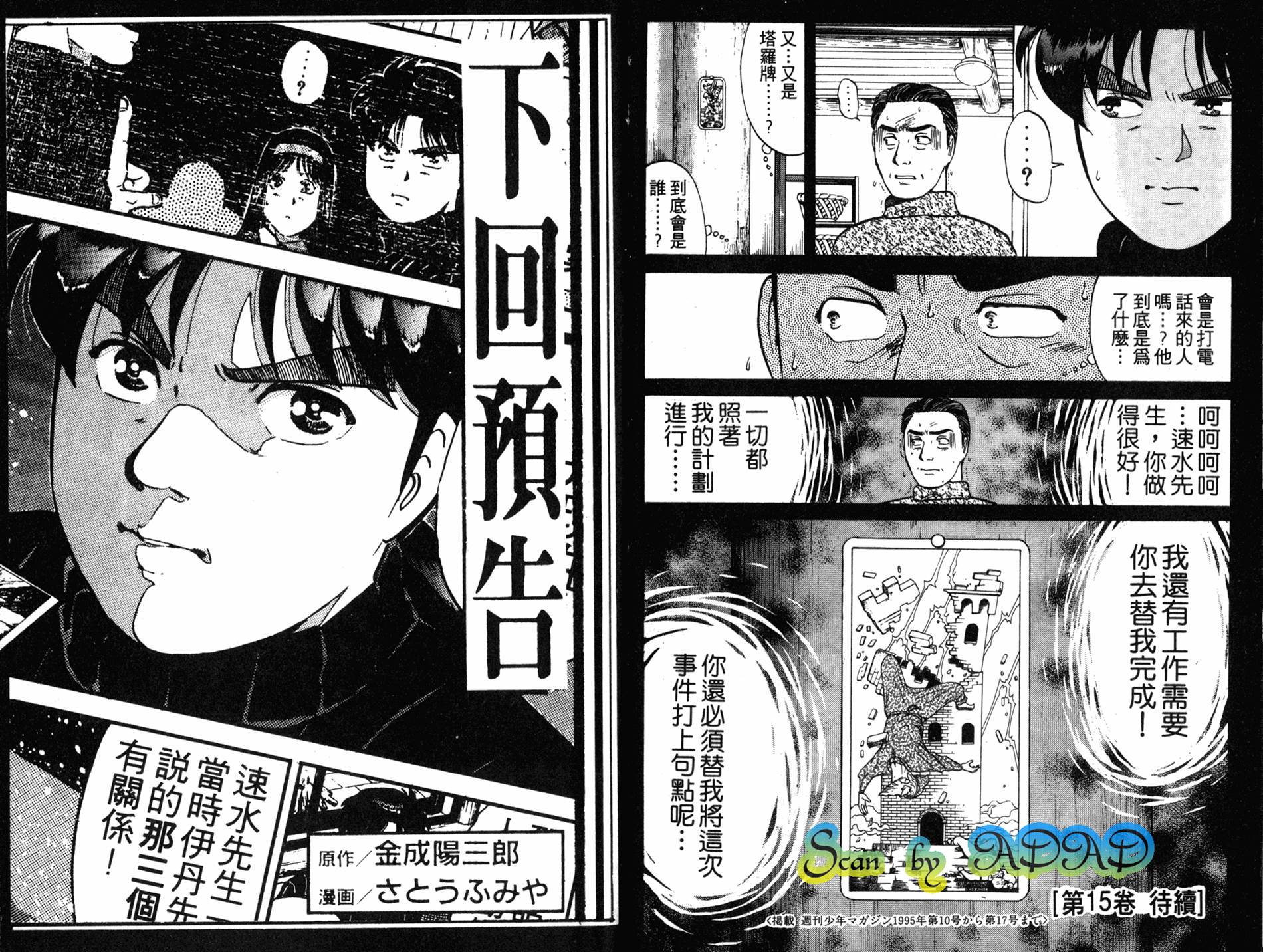 金田一少年之事件簿 第14卷 第94页