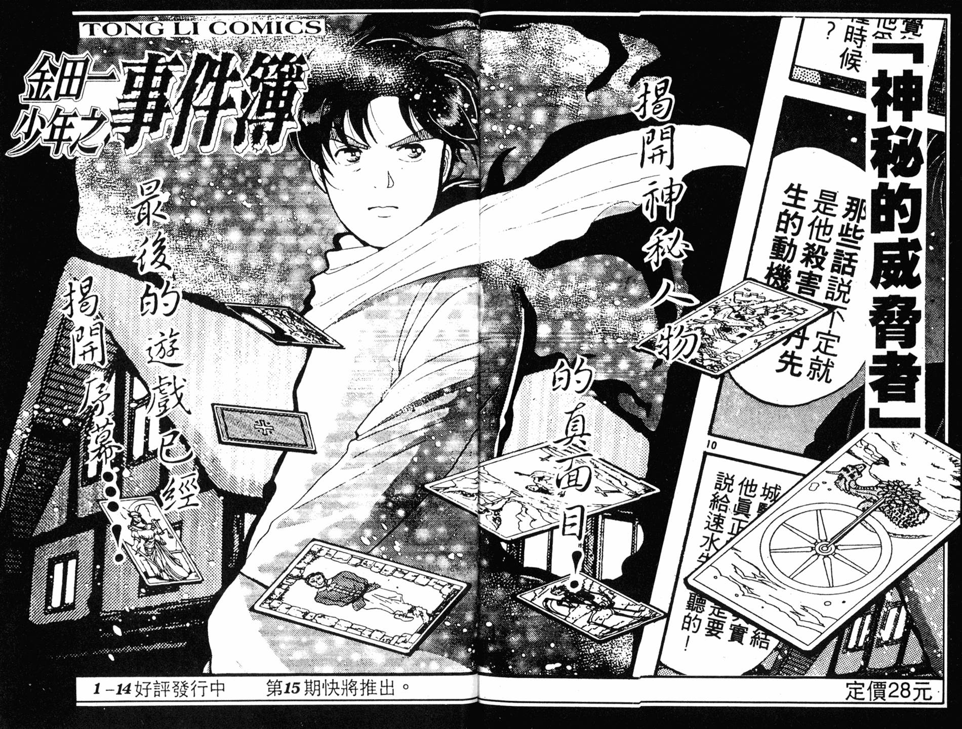 金田一少年之事件簿 第14卷 第95页