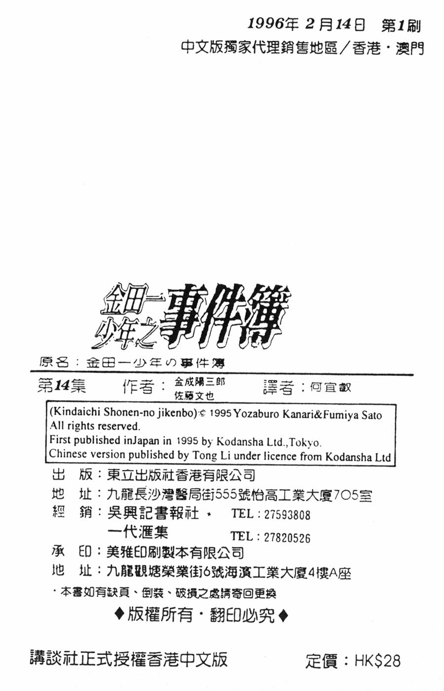 金田一少年之事件簿第14卷图
