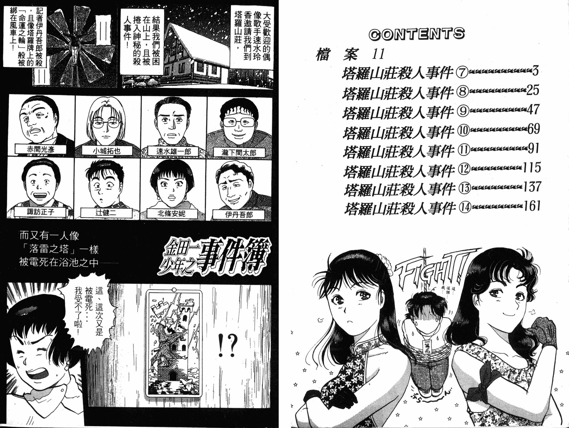 金田一少年之事件簿 第15卷 第2页