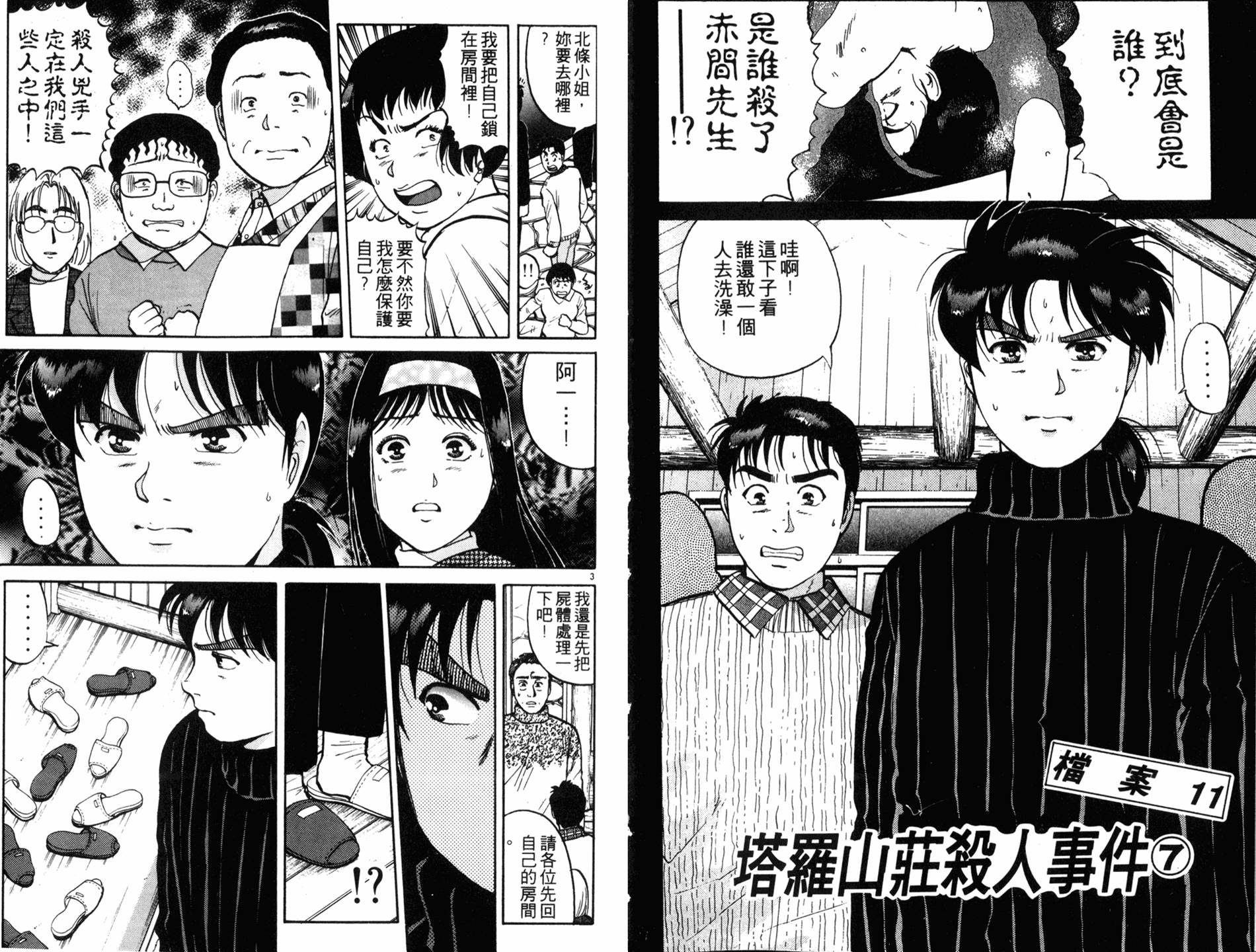 金田一少年之事件簿 第15卷 第3页