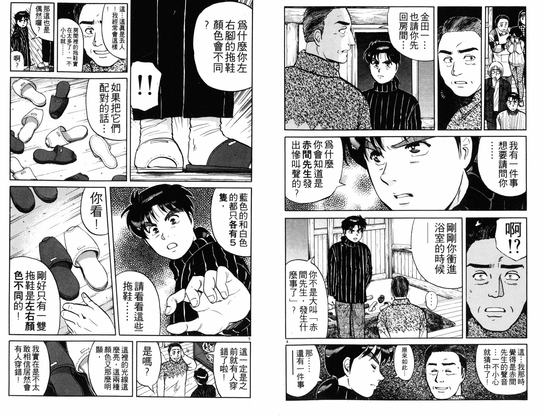 金田一少年之事件簿 第15卷 第4页