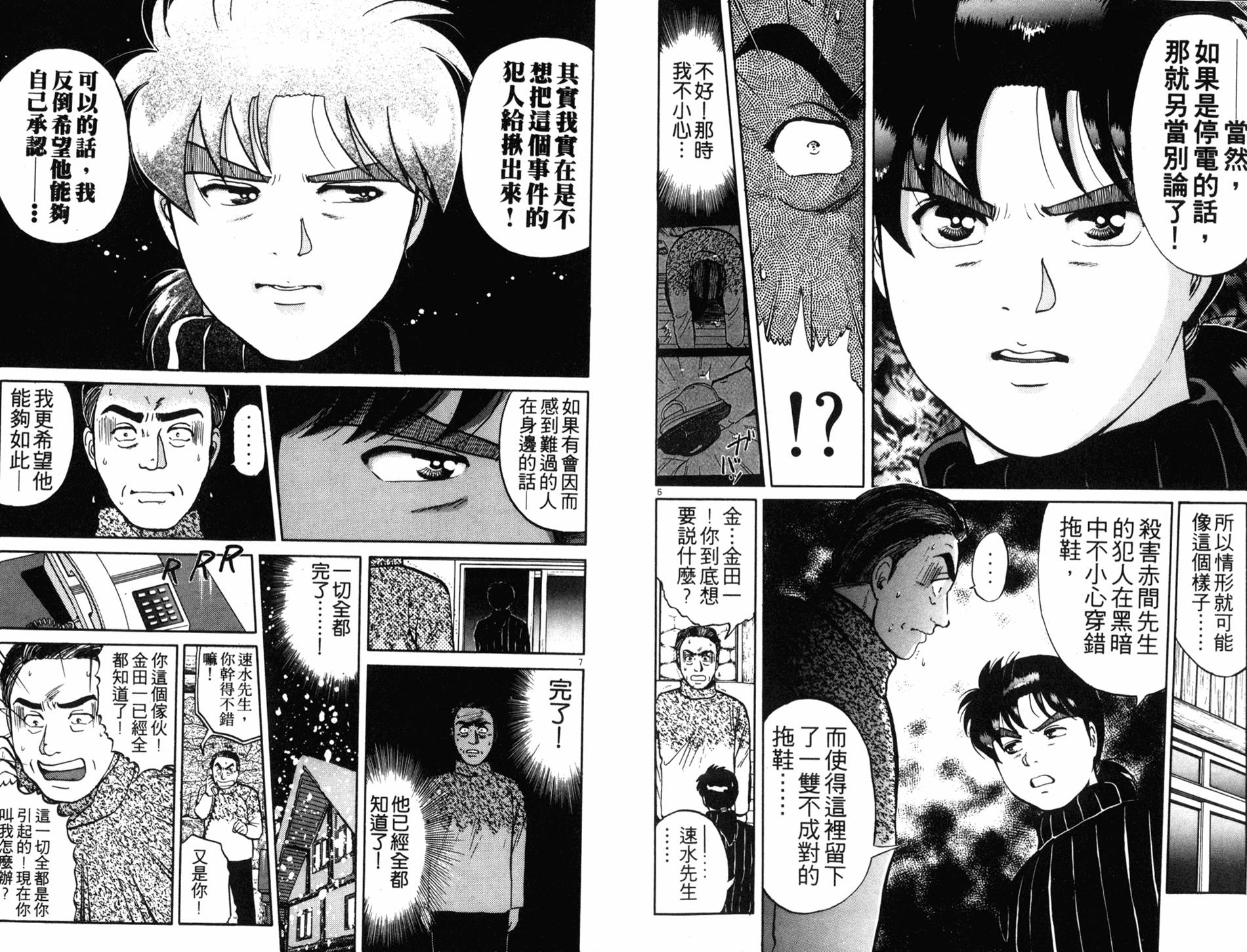 金田一少年之事件簿 第15卷 第5页