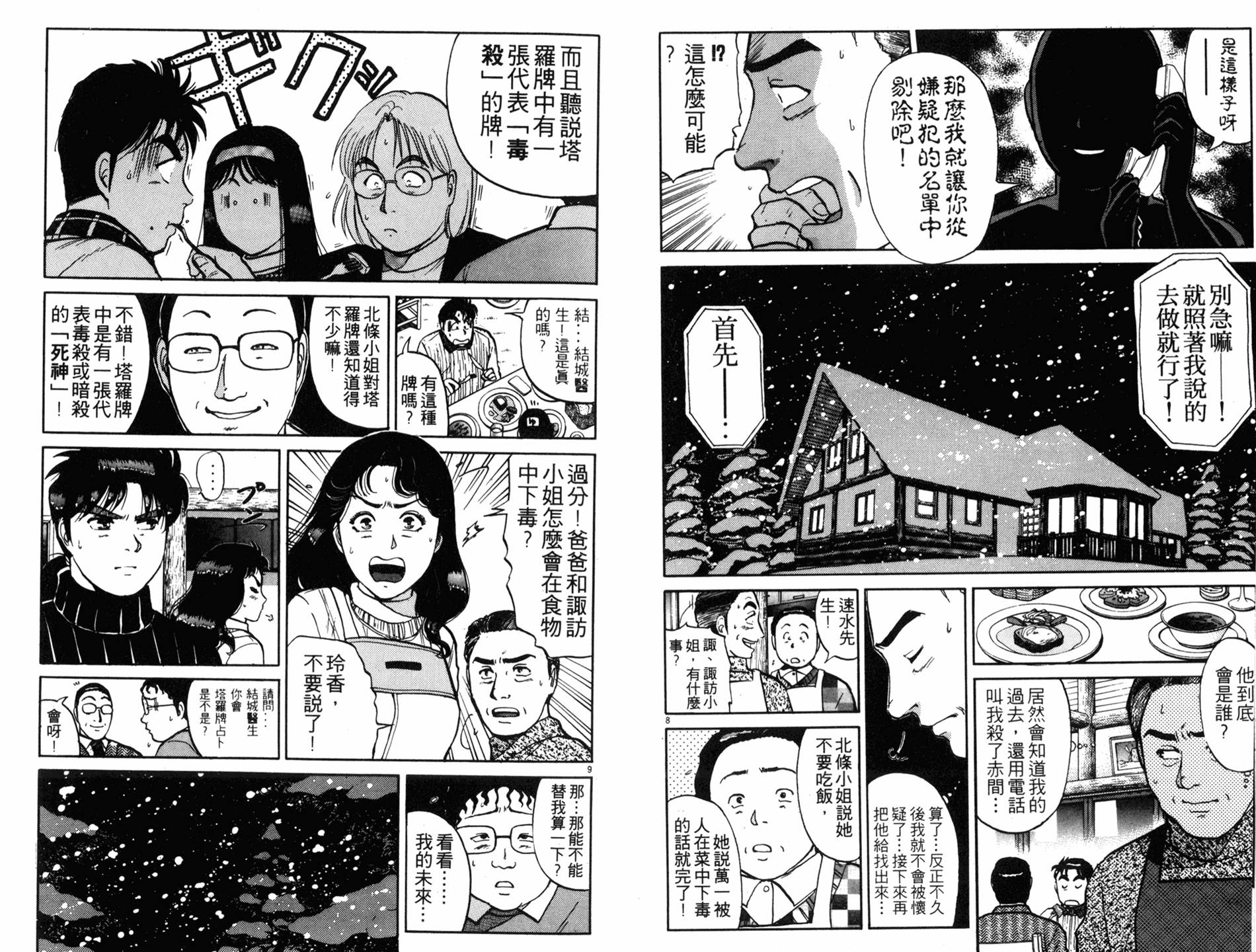 金田一少年之事件簿 第15卷 第6页