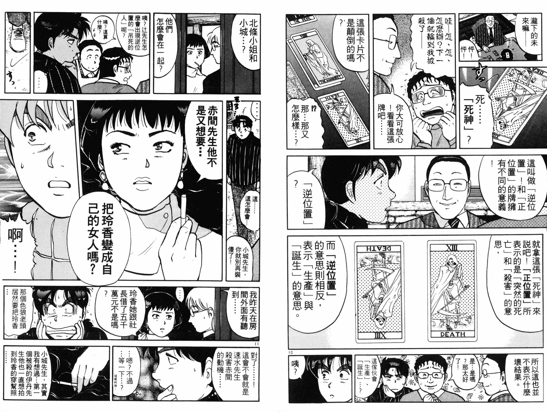 金田一少年之事件簿 第15卷 第7页