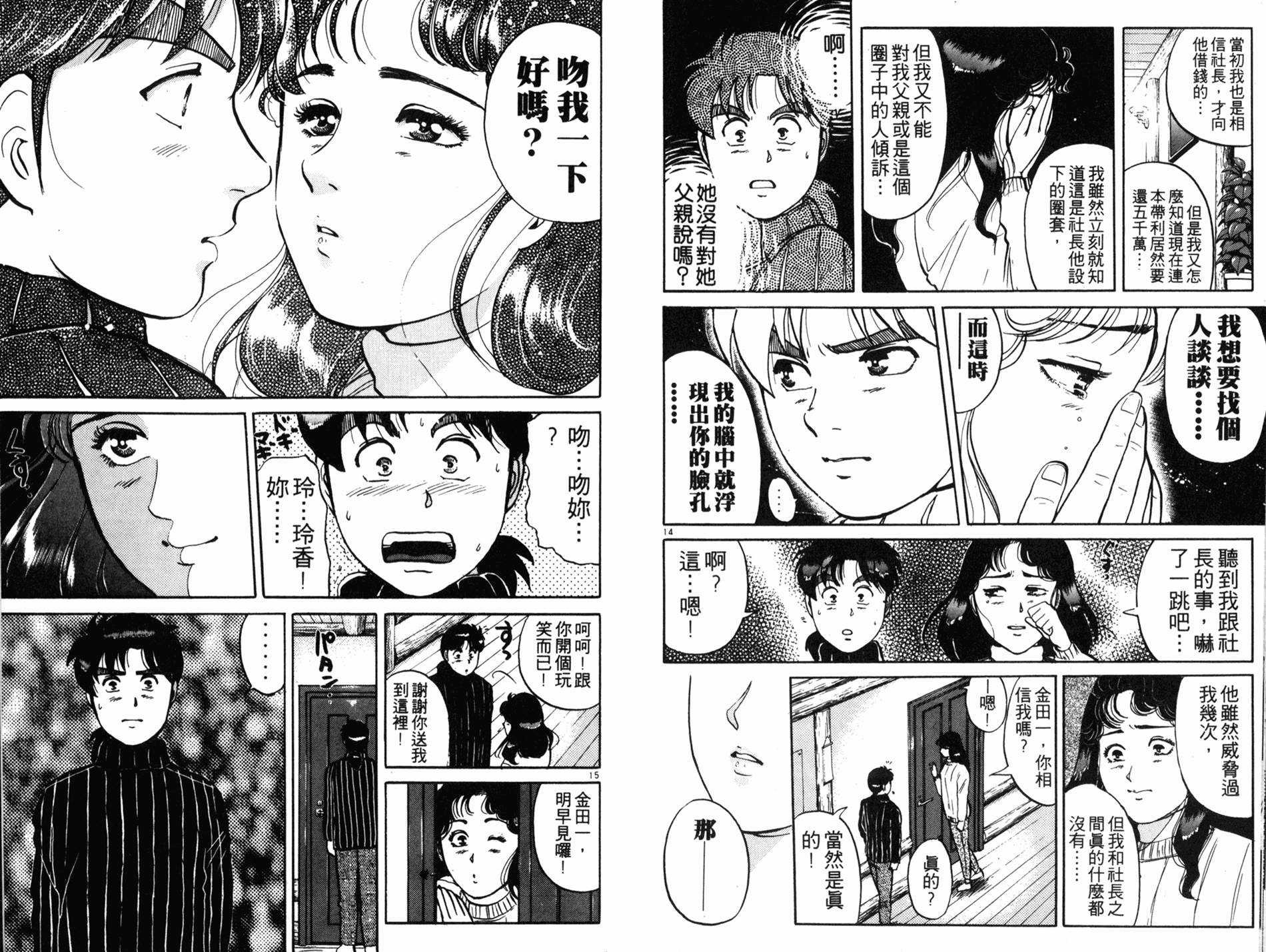 金田一少年之事件簿 第15卷 第9页