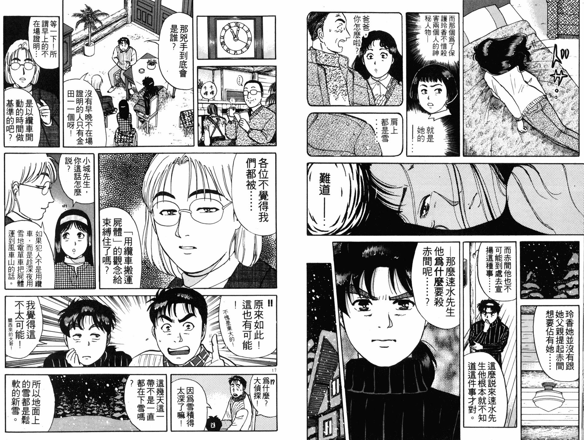 金田一少年之事件簿 第15卷 第10页