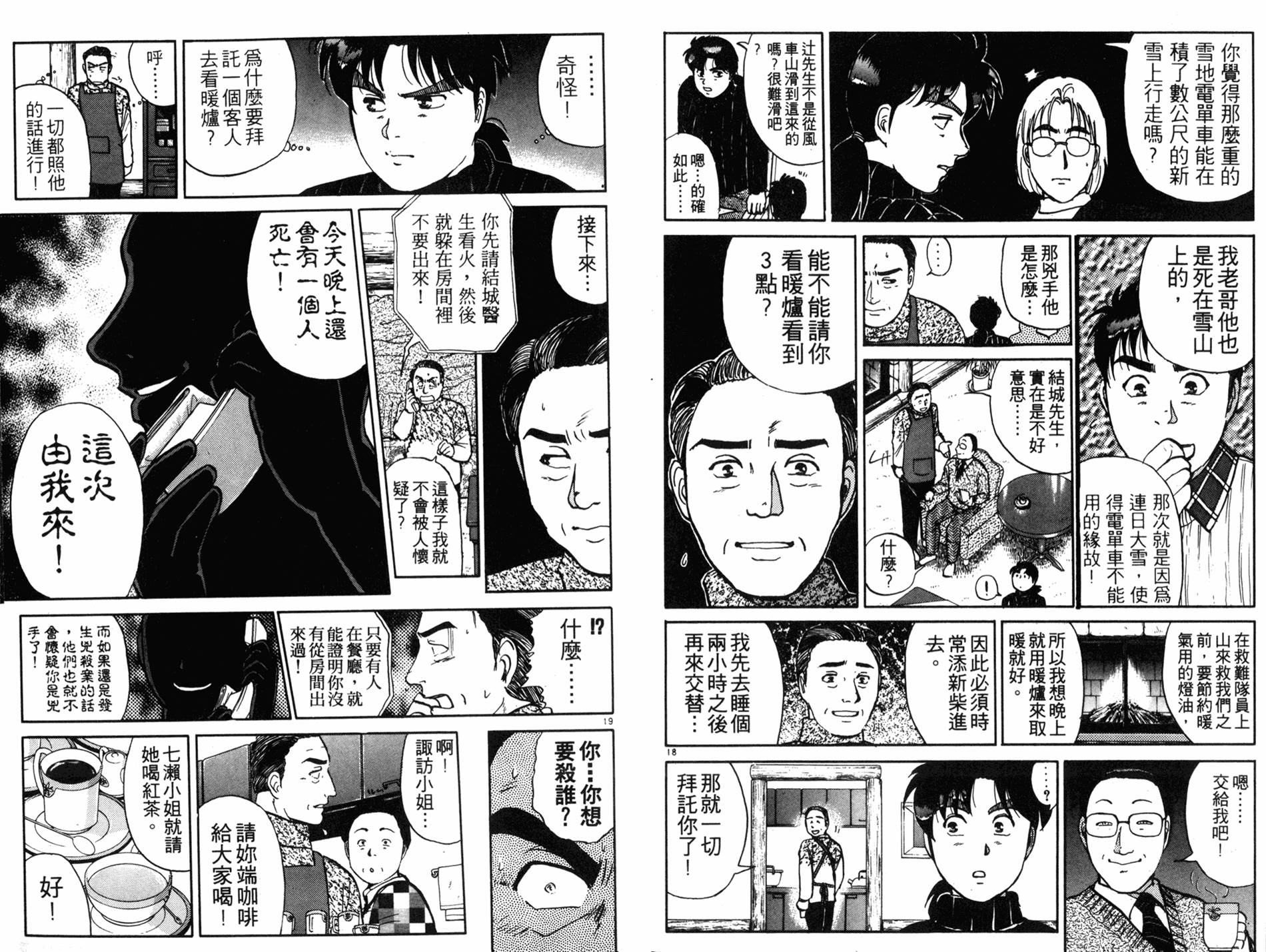 金田一少年之事件簿 第15卷 第11页