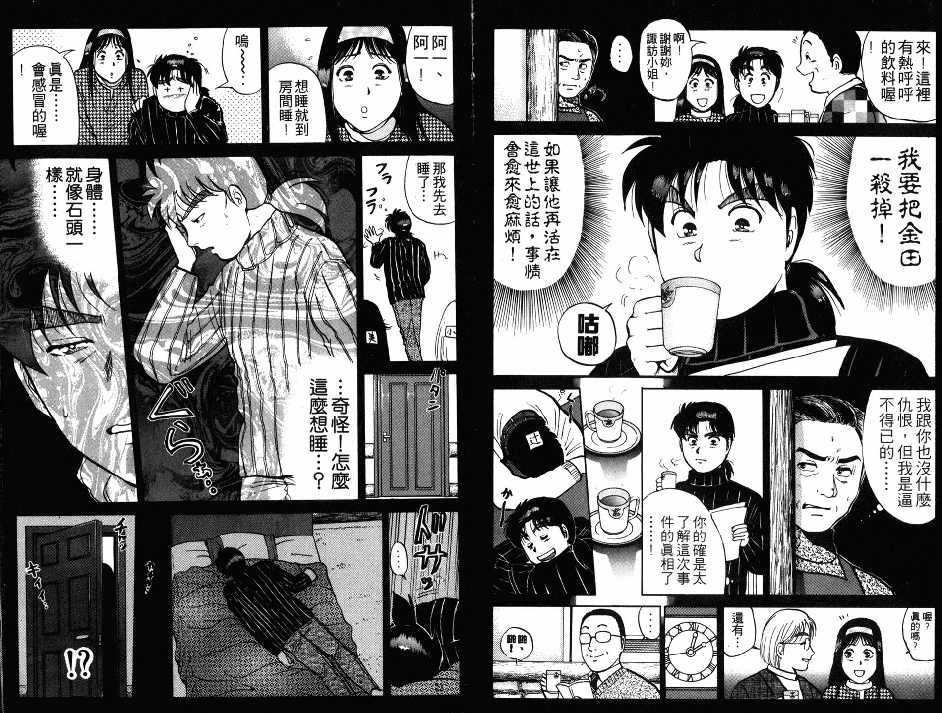 金田一少年之事件簿 第15卷 第12页