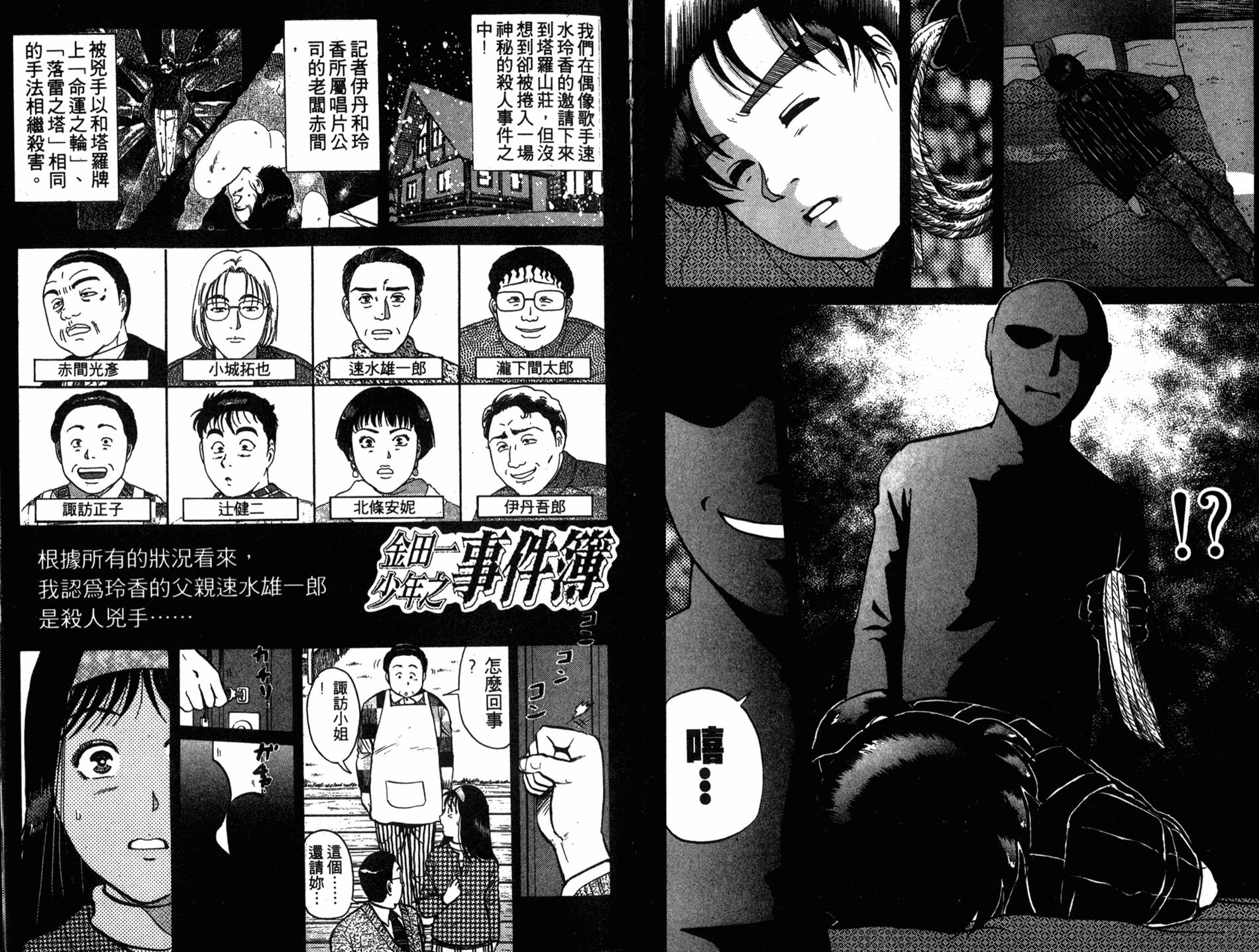 金田一少年之事件簿 第15卷 第13页