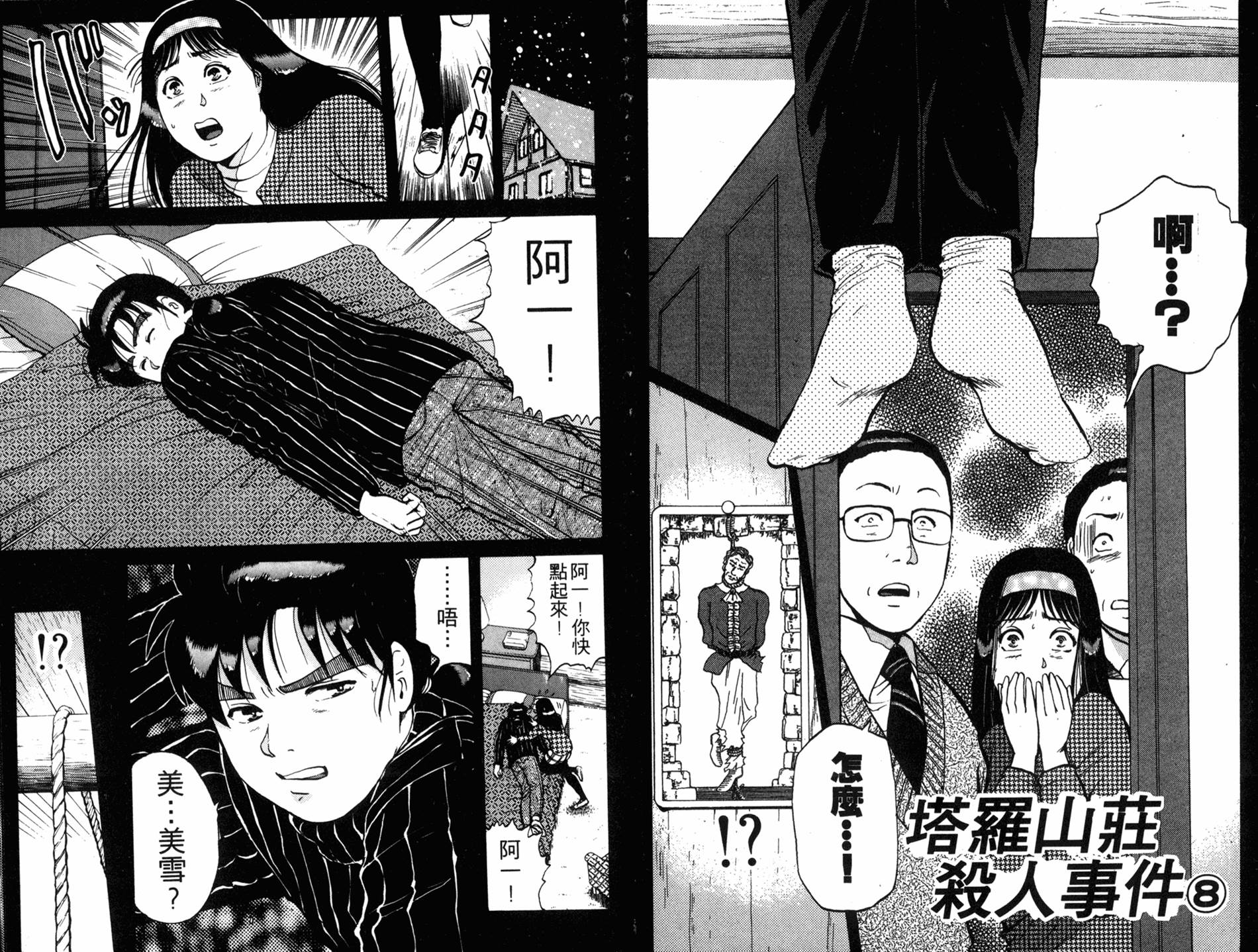 金田一少年之事件簿 第15卷 第14页