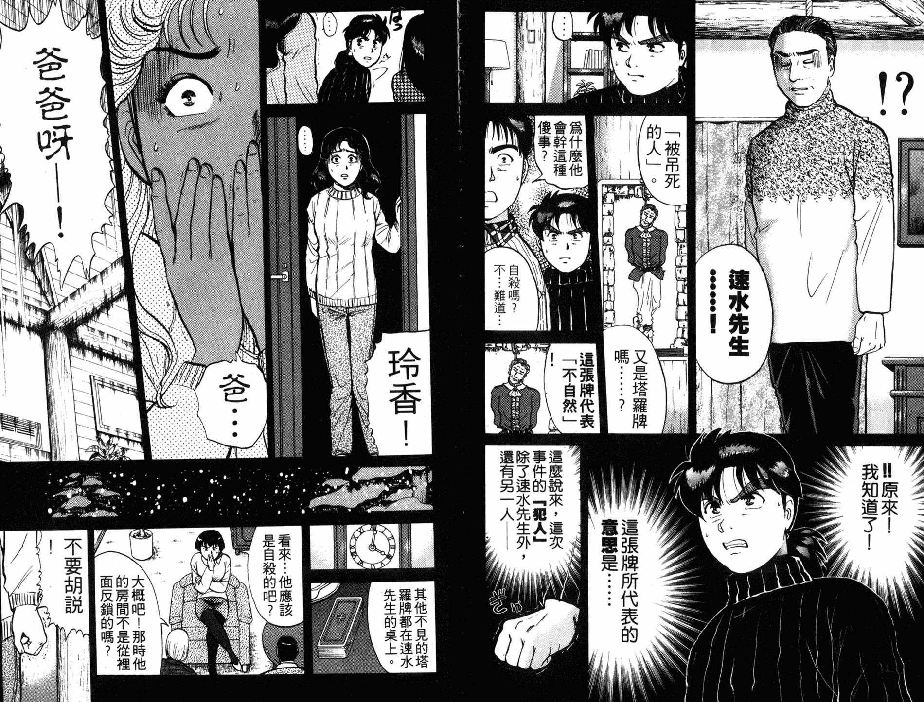 金田一少年之事件簿 第15卷 第15页