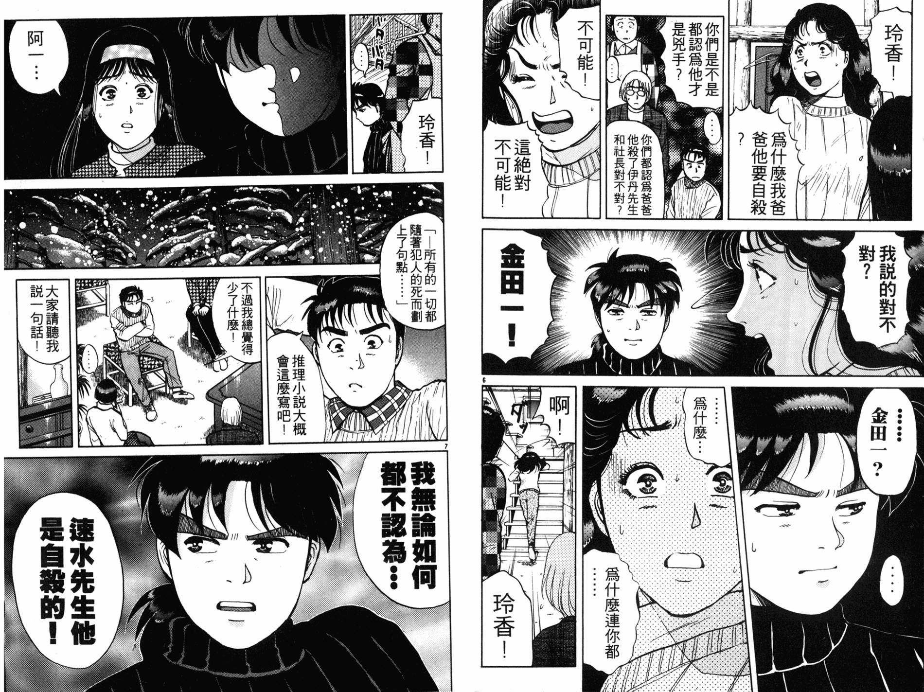 金田一少年之事件簿 第15卷 第16页