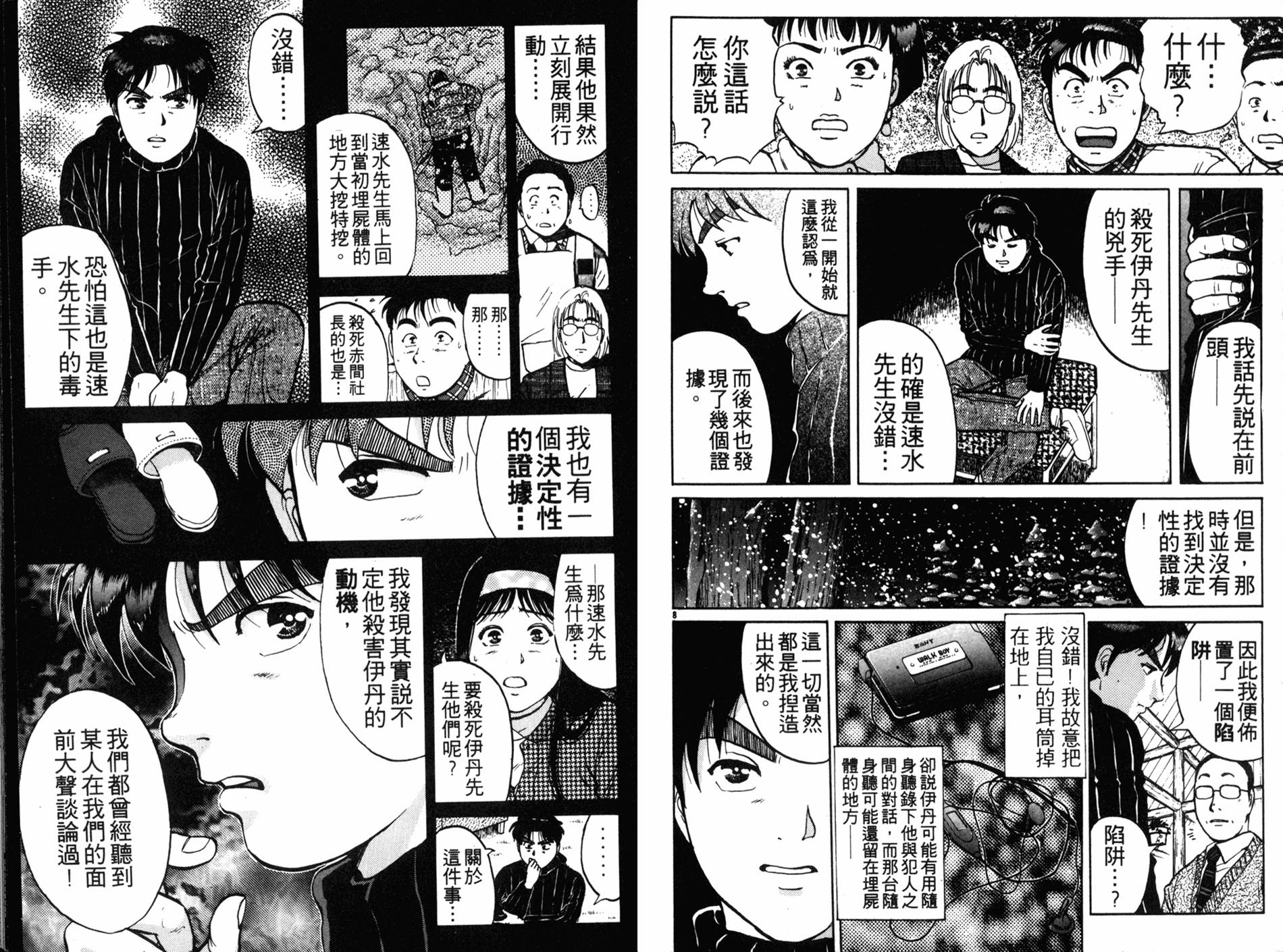 金田一少年之事件簿 第15卷 第17页