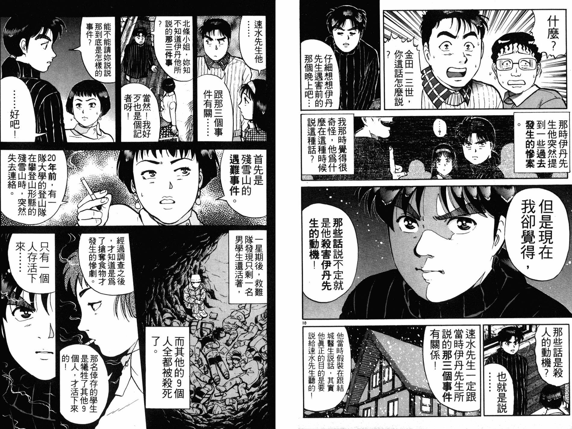 金田一少年之事件簿 第15卷 第18页