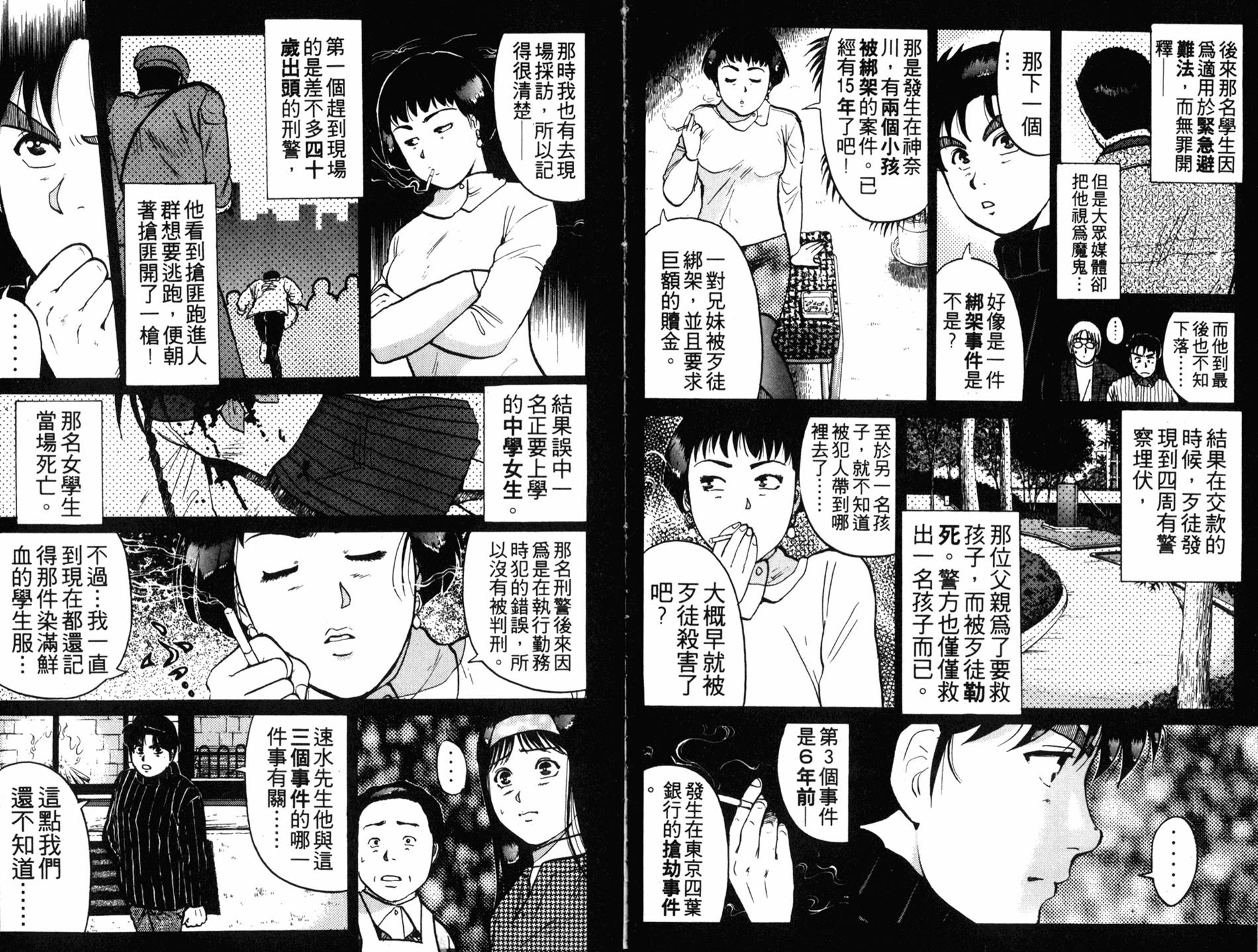 金田一少年之事件簿 第15卷 第19页