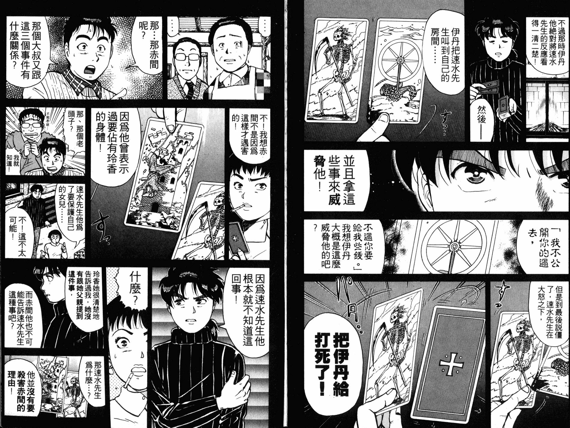 金田一少年之事件簿 第15卷 第20页