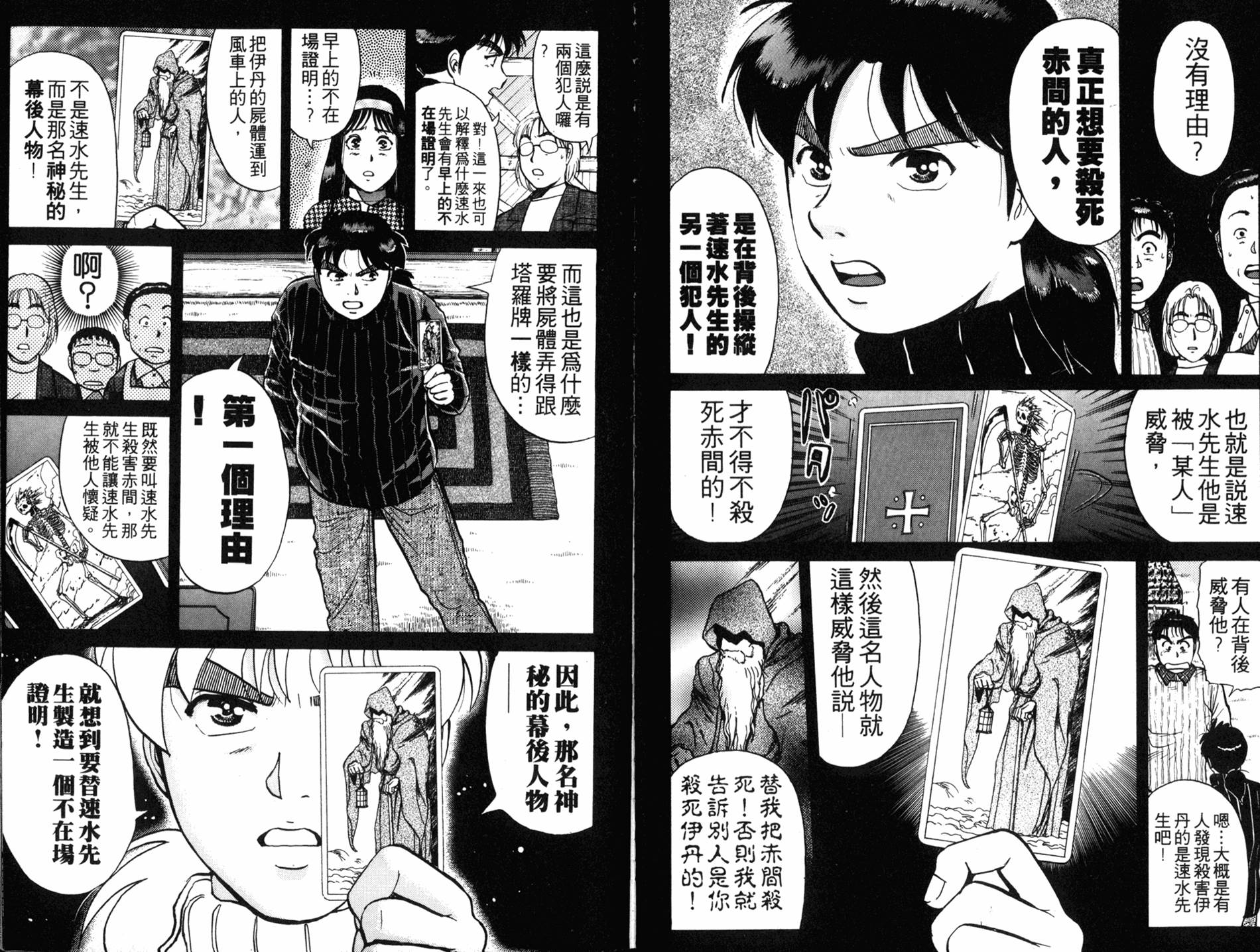 金田一少年之事件簿 第15卷 第21页