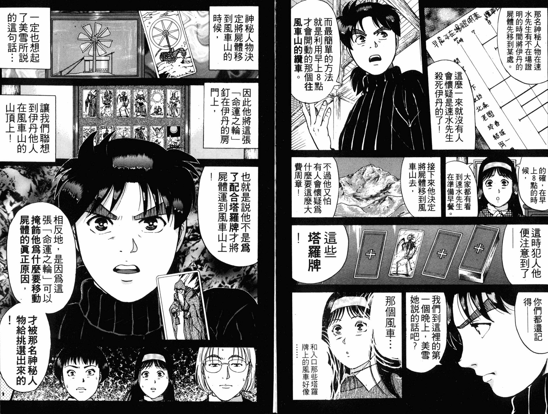 金田一少年之事件簿 第15卷 第22页