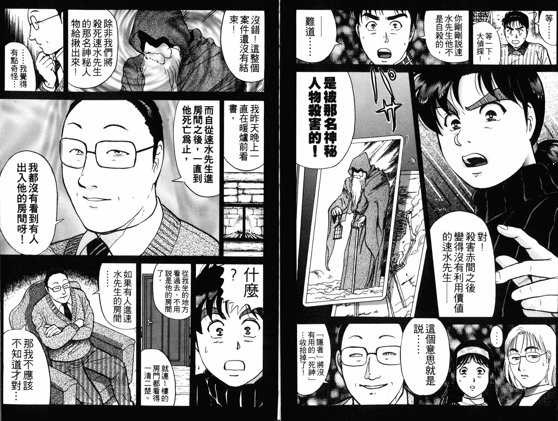 金田一少年之事件簿 第15卷 第23页