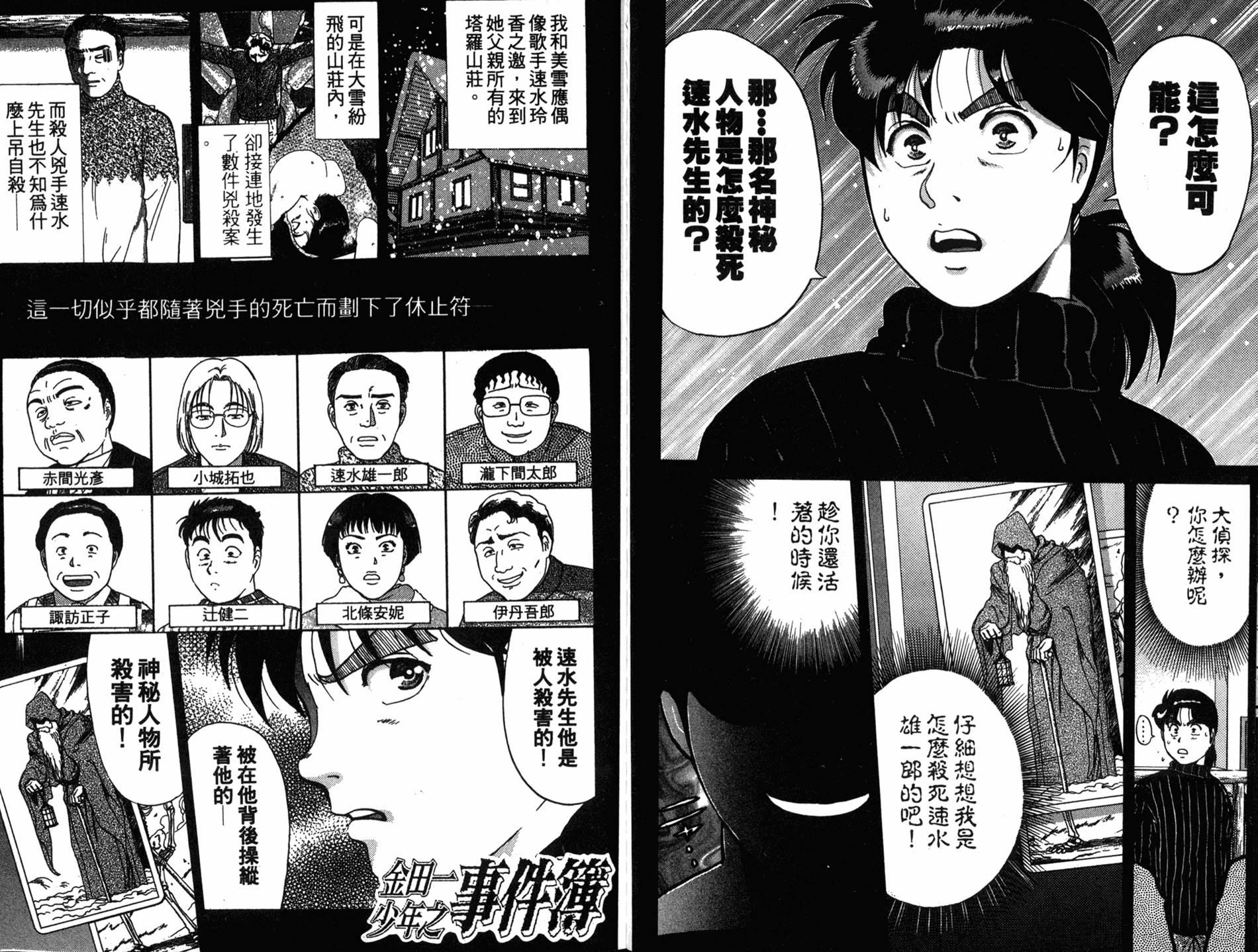 金田一少年之事件簿 第15卷 第24页