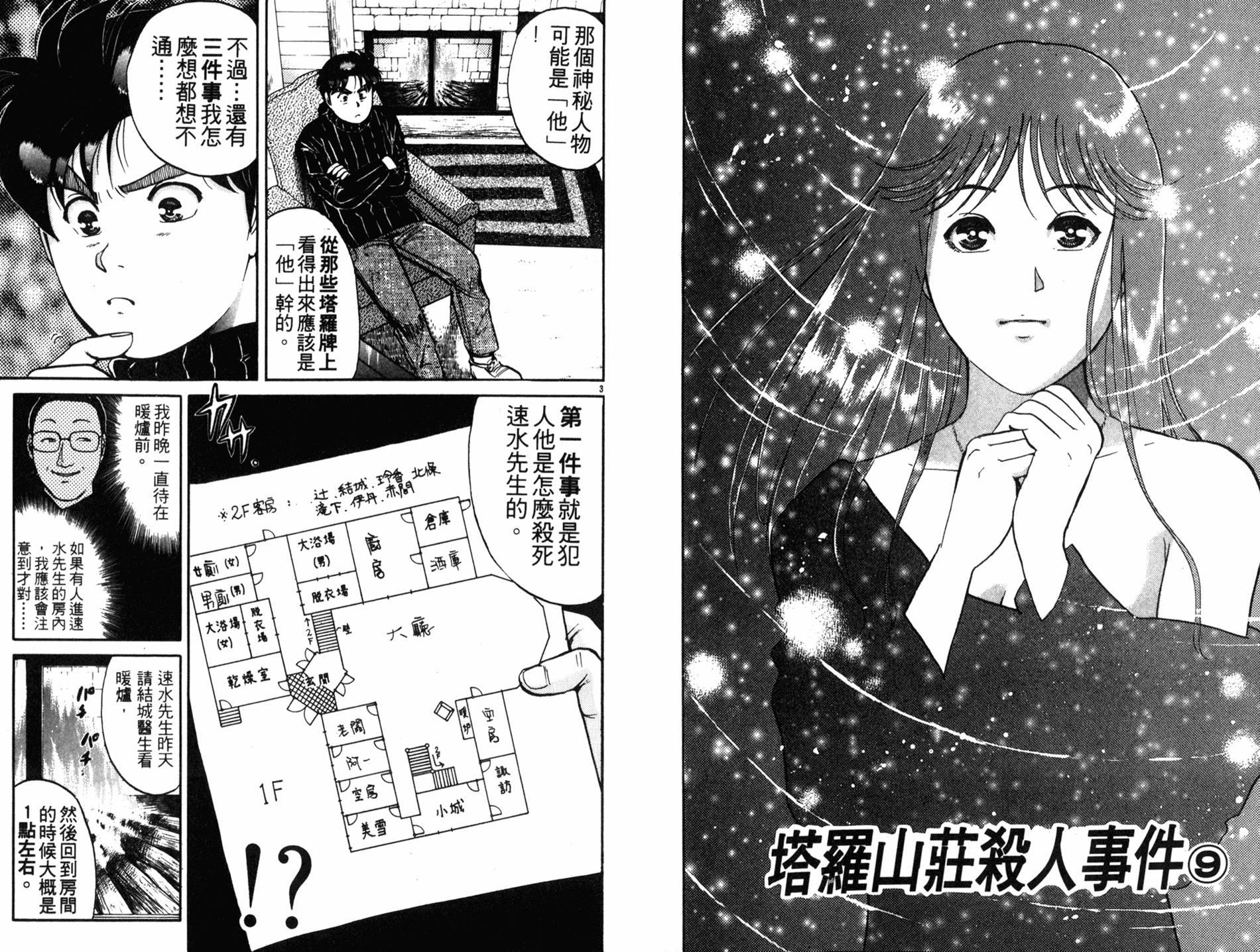 金田一少年之事件簿 第15卷 第25页