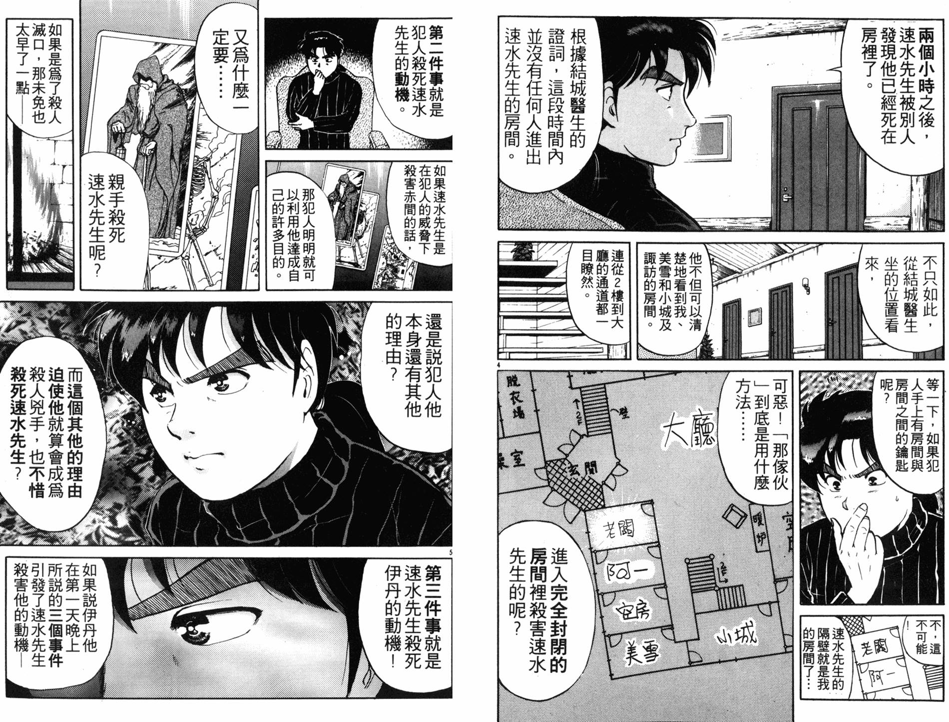 金田一少年之事件簿 第15卷 第26页