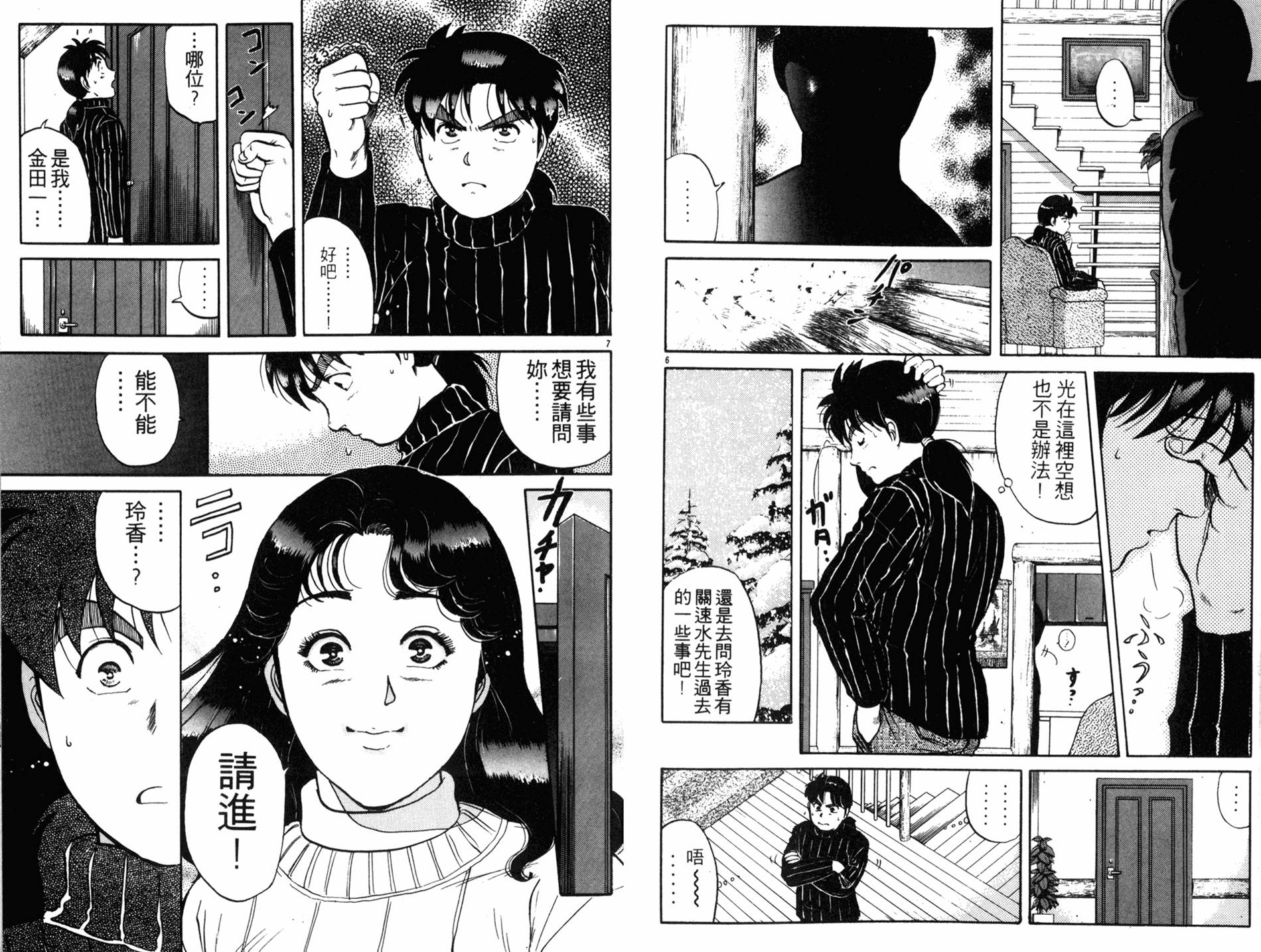 金田一少年之事件簿 第15卷 第27页