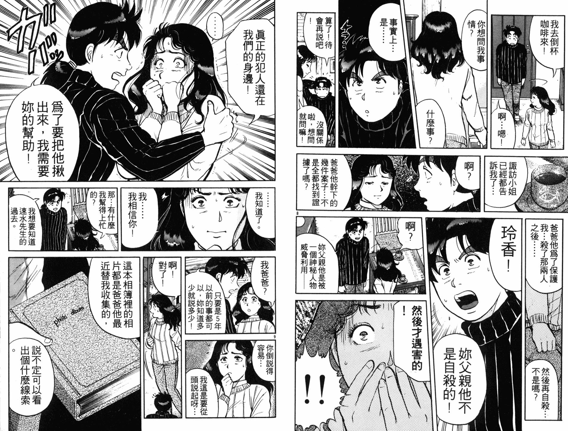 金田一少年之事件簿 第15卷 第28页