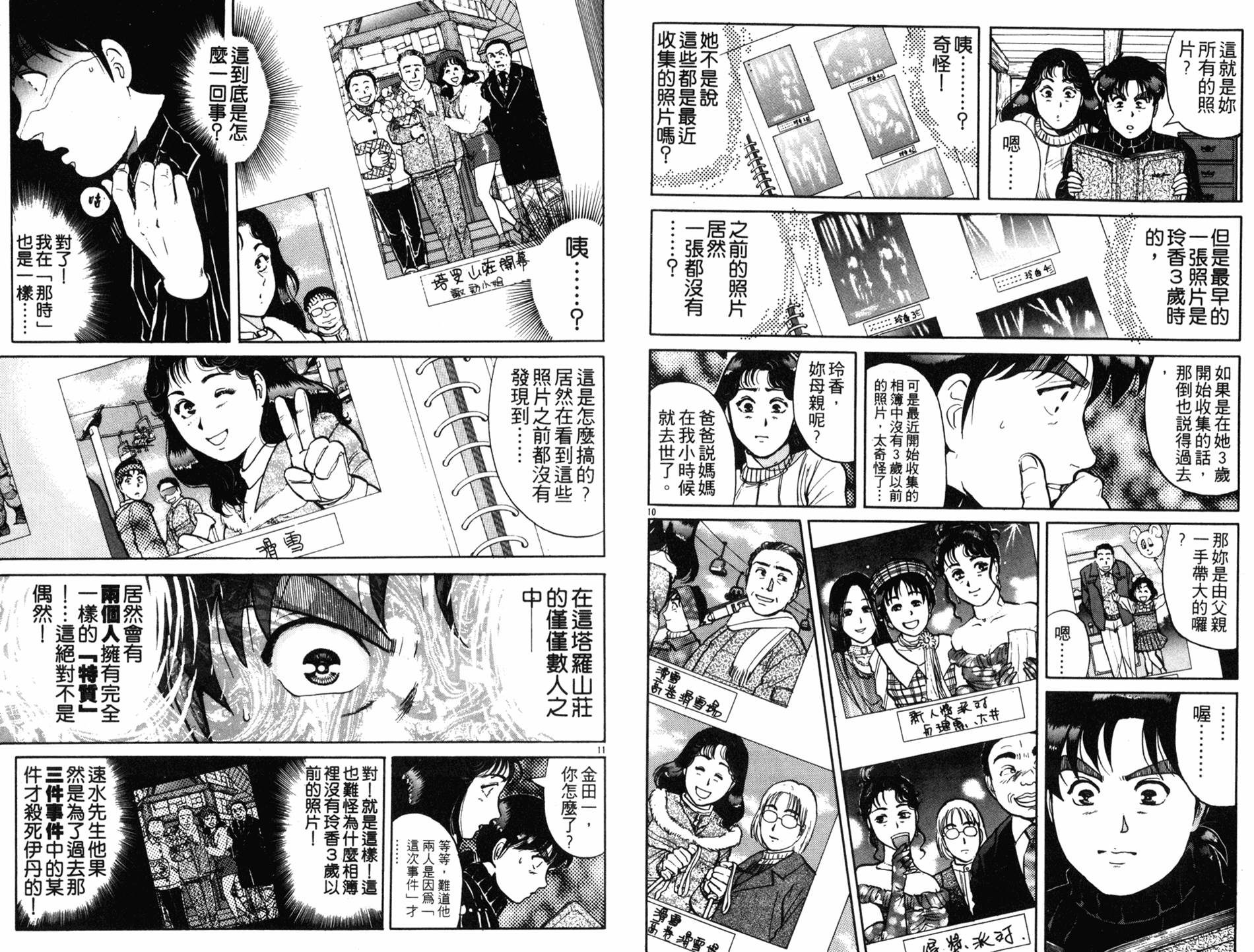 金田一少年之事件簿 第15卷 第29页