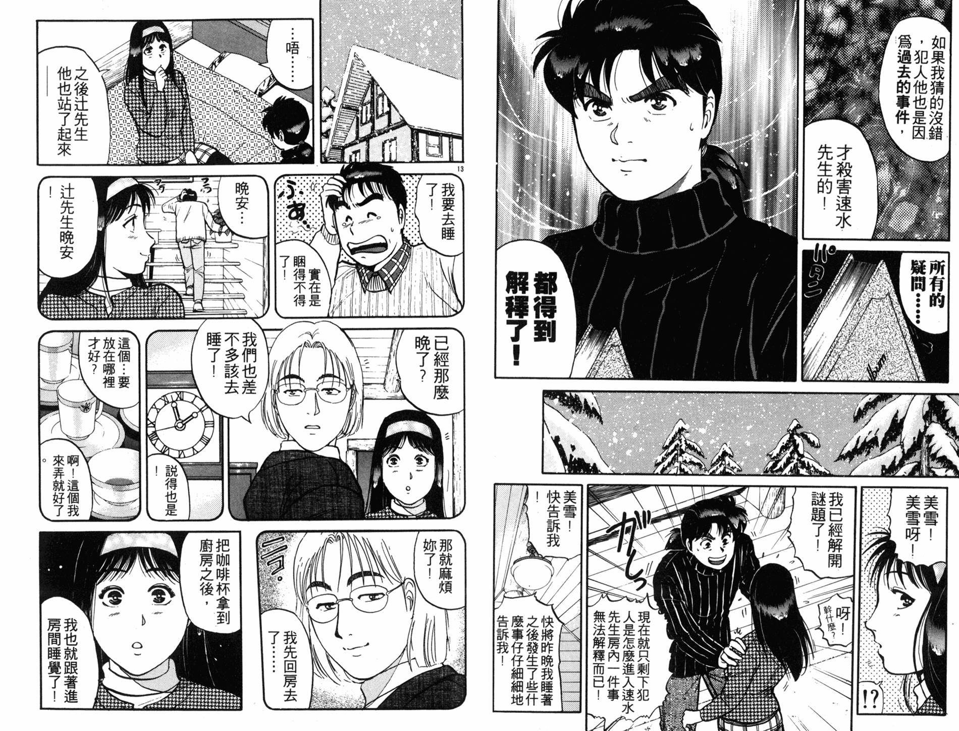 金田一少年之事件簿 第15卷 第30页