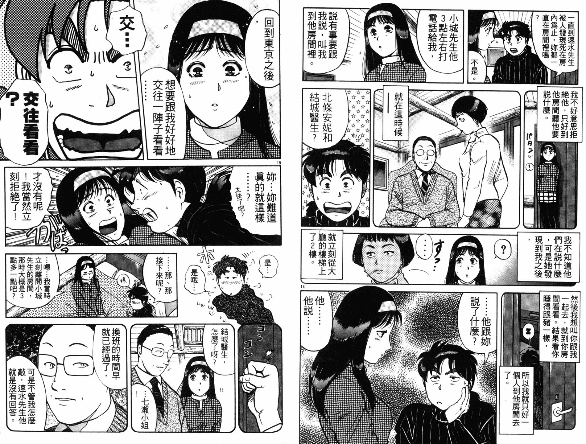 金田一少年之事件簿 第15卷 第31页