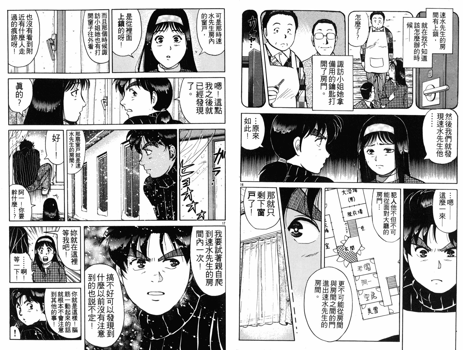 金田一少年之事件簿 第15卷 第32页