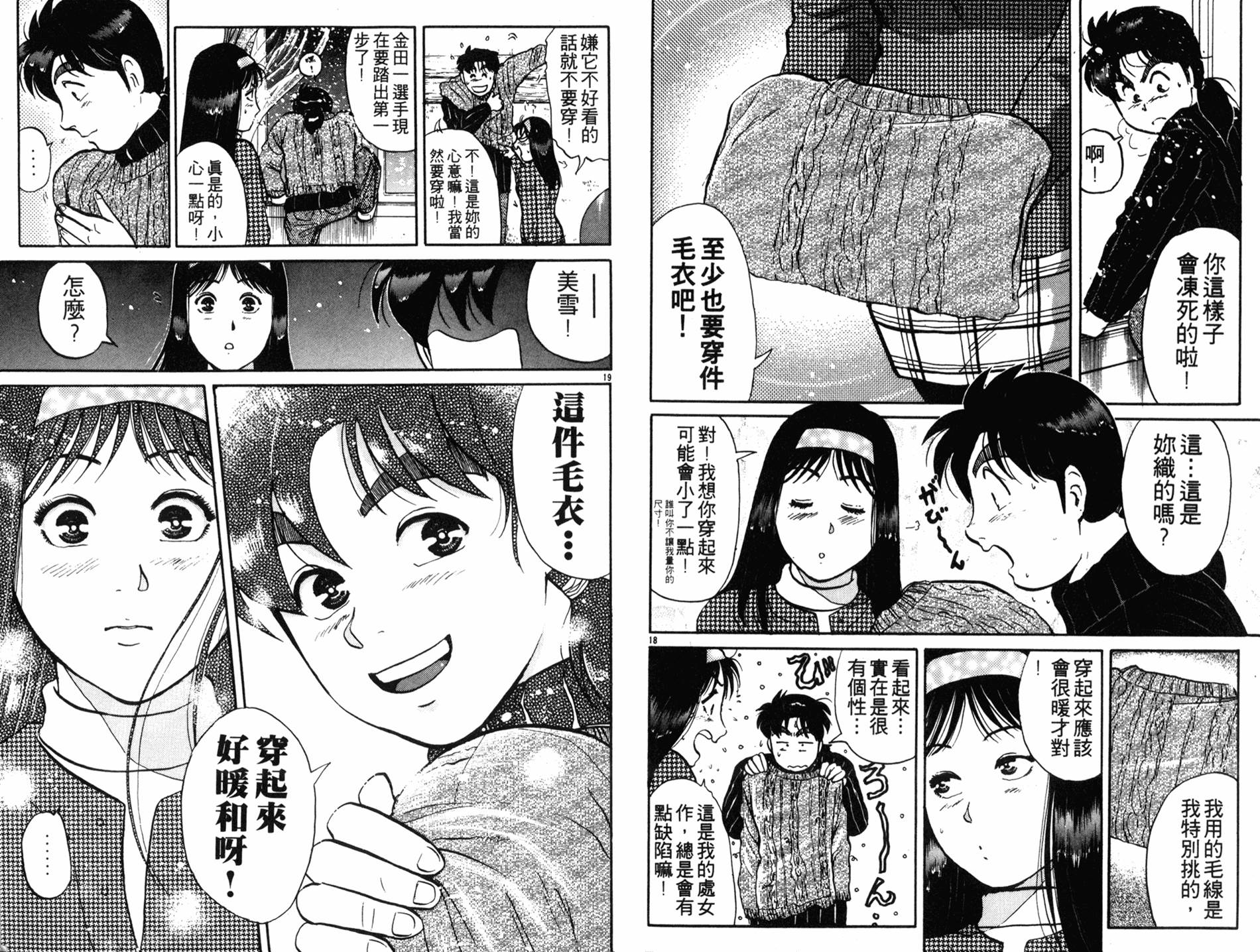 金田一少年之事件簿 第15卷 第33页