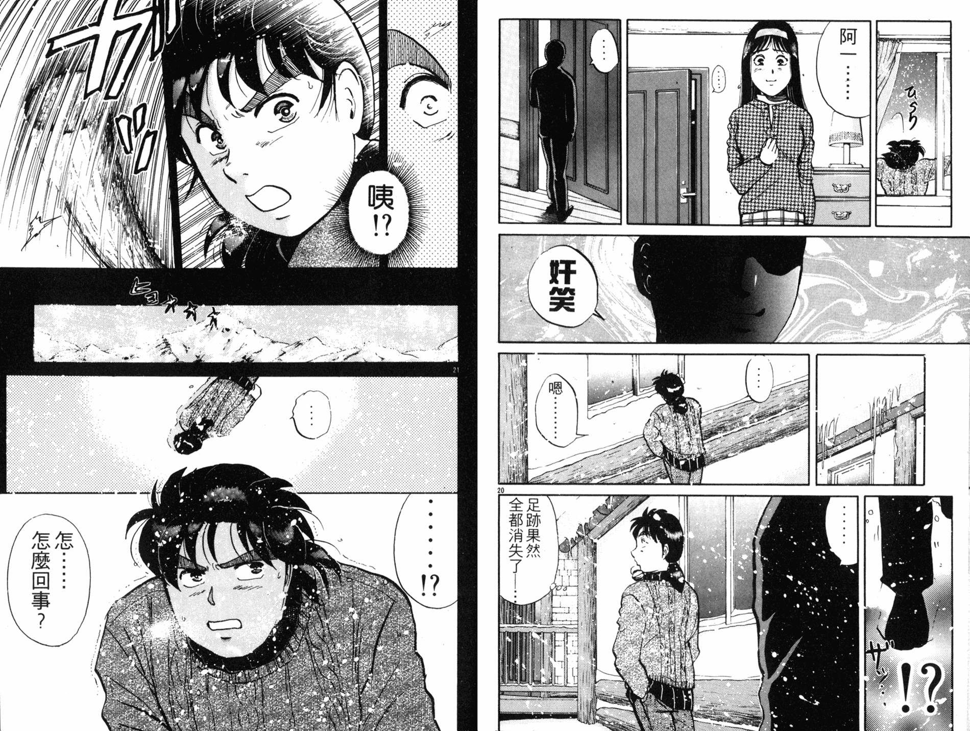 金田一少年之事件簿 第15卷 第34页