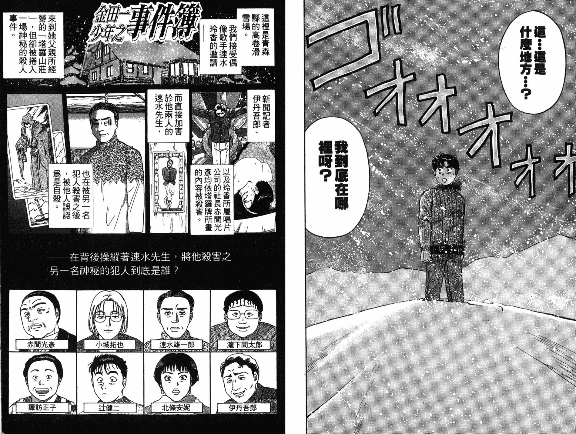 金田一少年之事件簿 第15卷 第35页