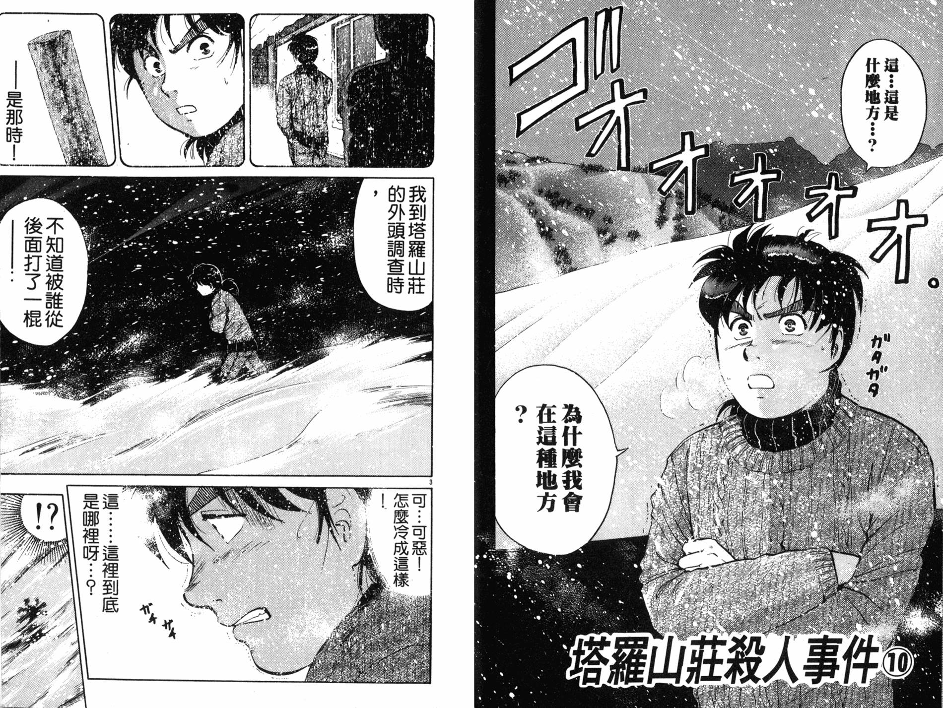 金田一少年之事件簿 第15卷 第36页