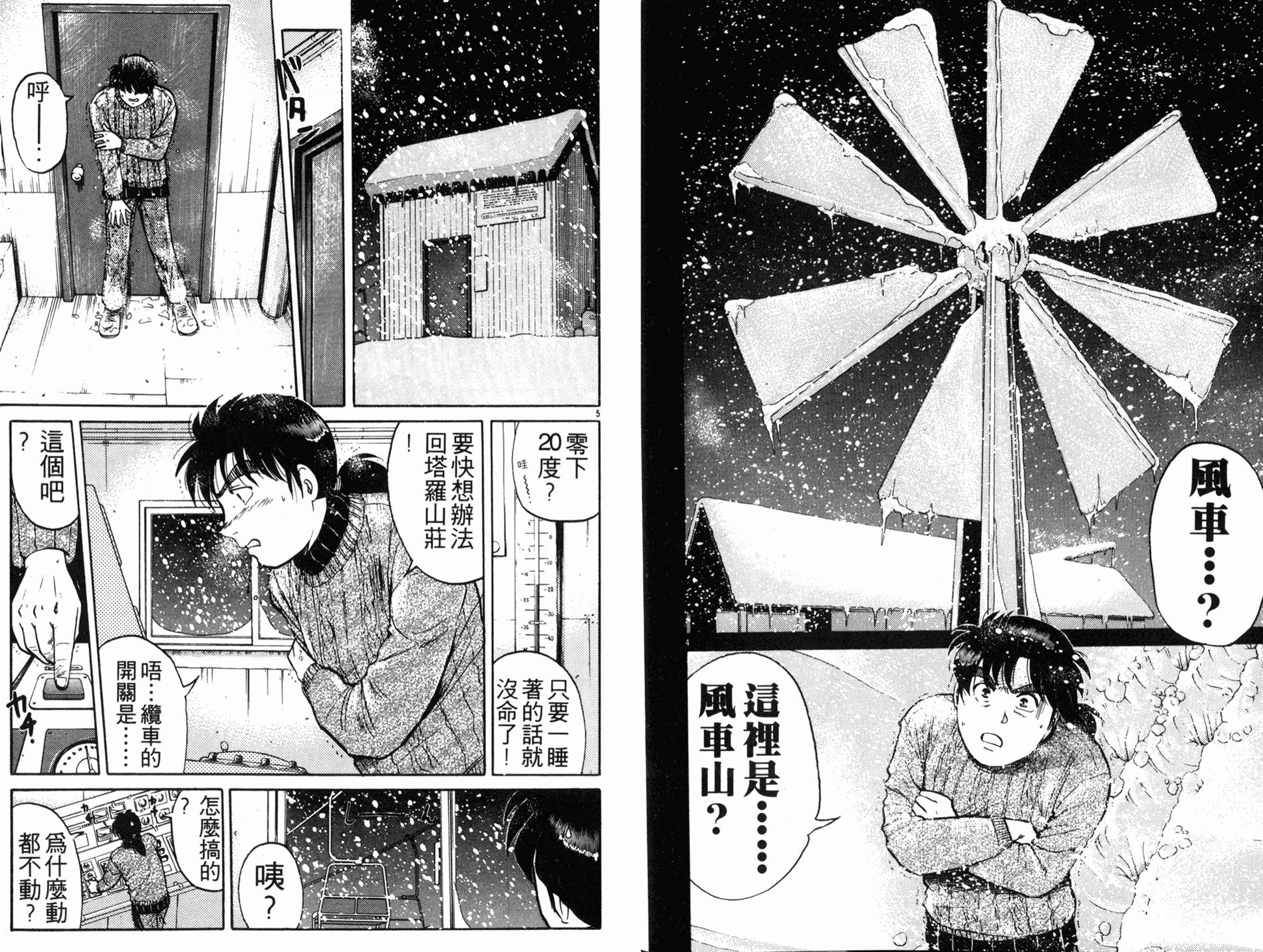 金田一少年之事件簿 第15卷 第37页