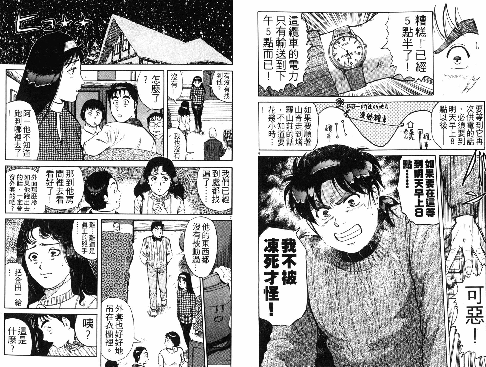 金田一少年之事件簿 第15卷 第38页