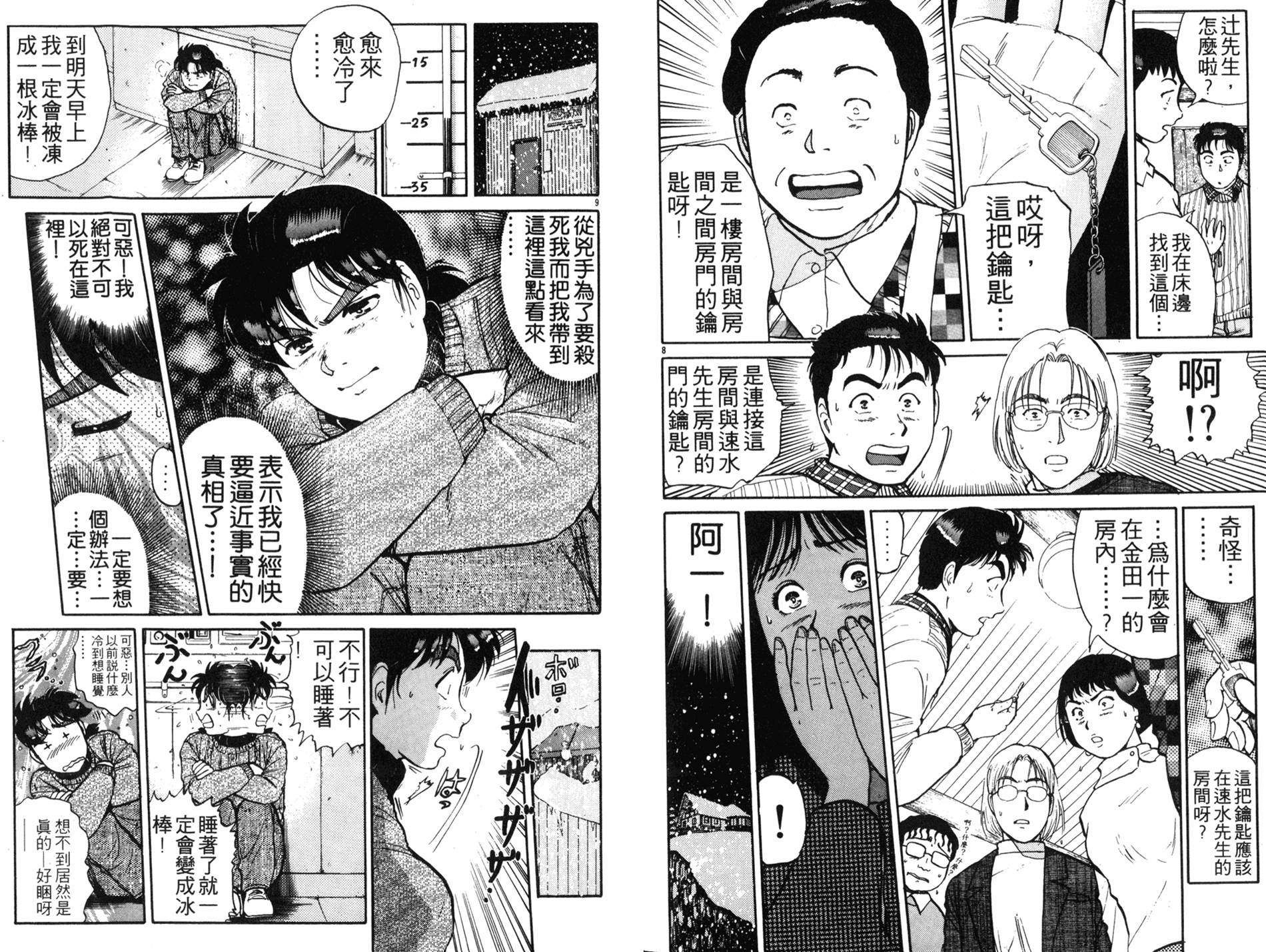 金田一少年之事件簿 第15卷 第39页