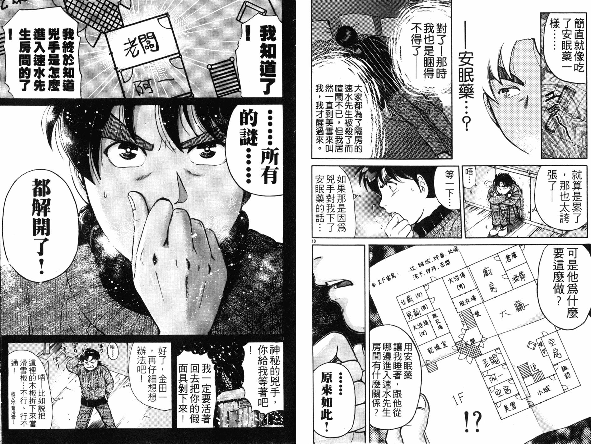 金田一少年之事件簿 第15卷 第40页