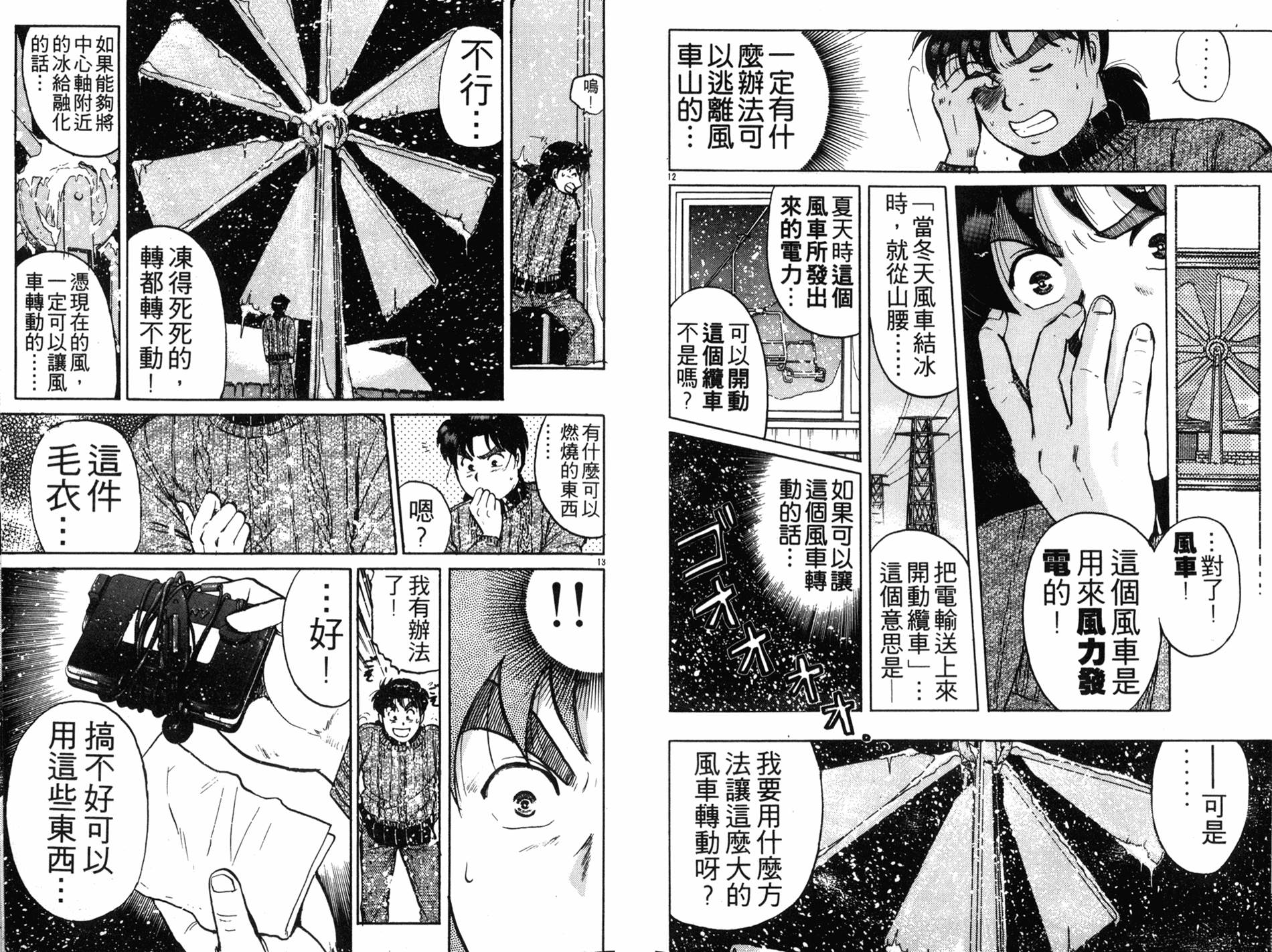 金田一少年之事件簿 第15卷 第41页