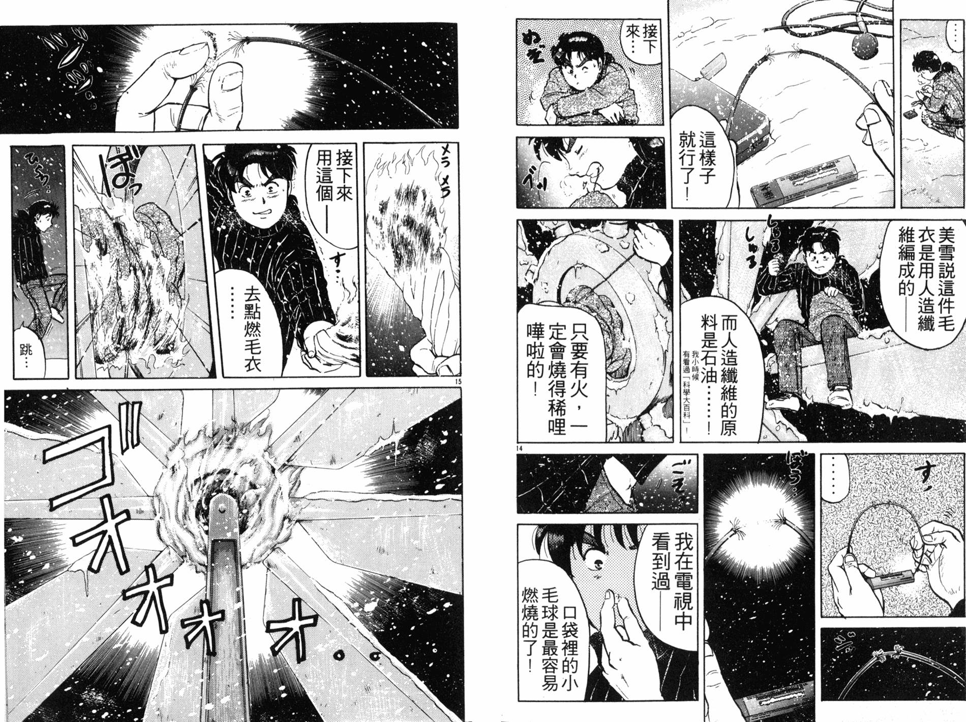 金田一少年之事件簿 第15卷 第42页