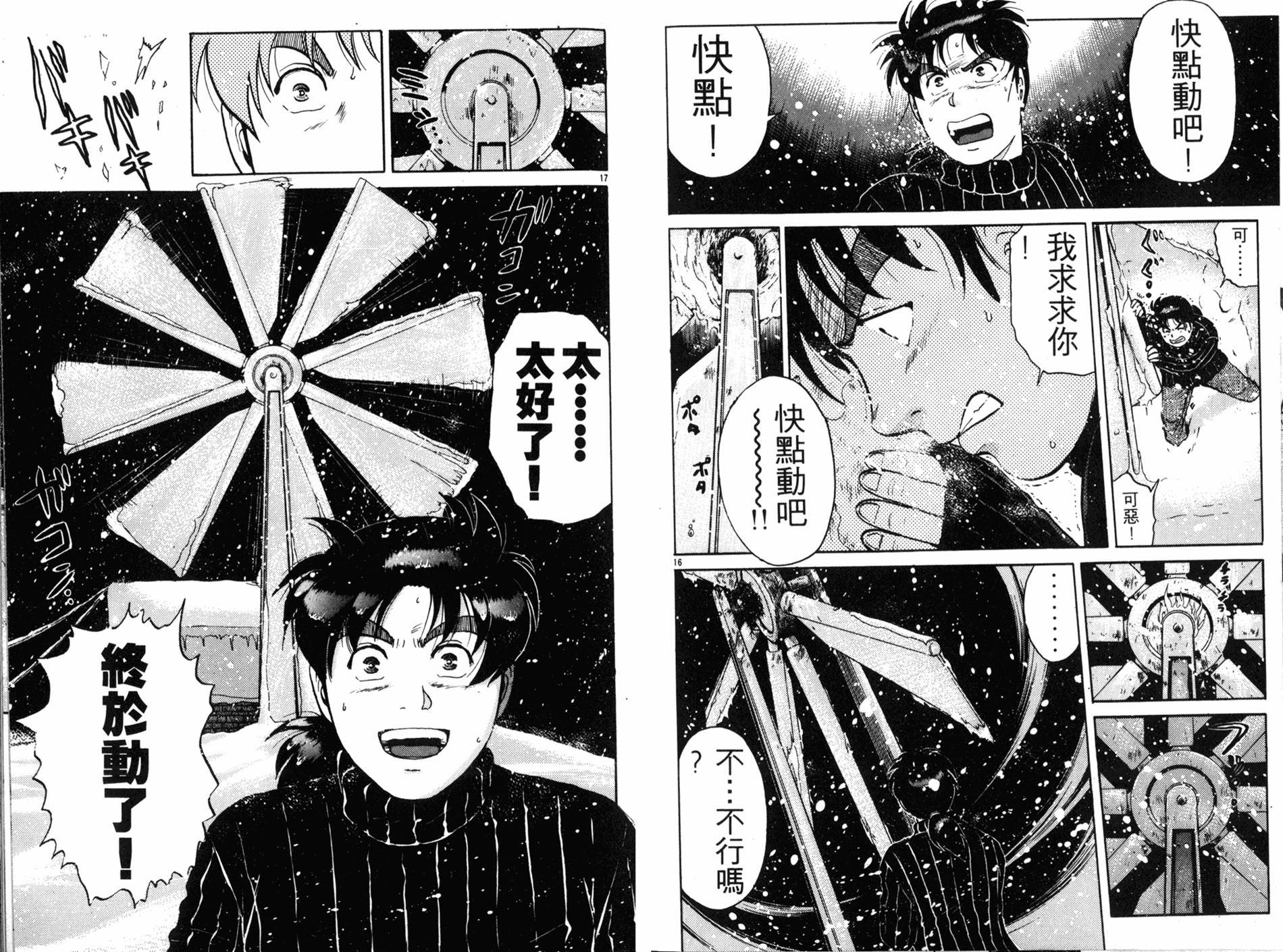 金田一少年之事件簿 第15卷 第43页